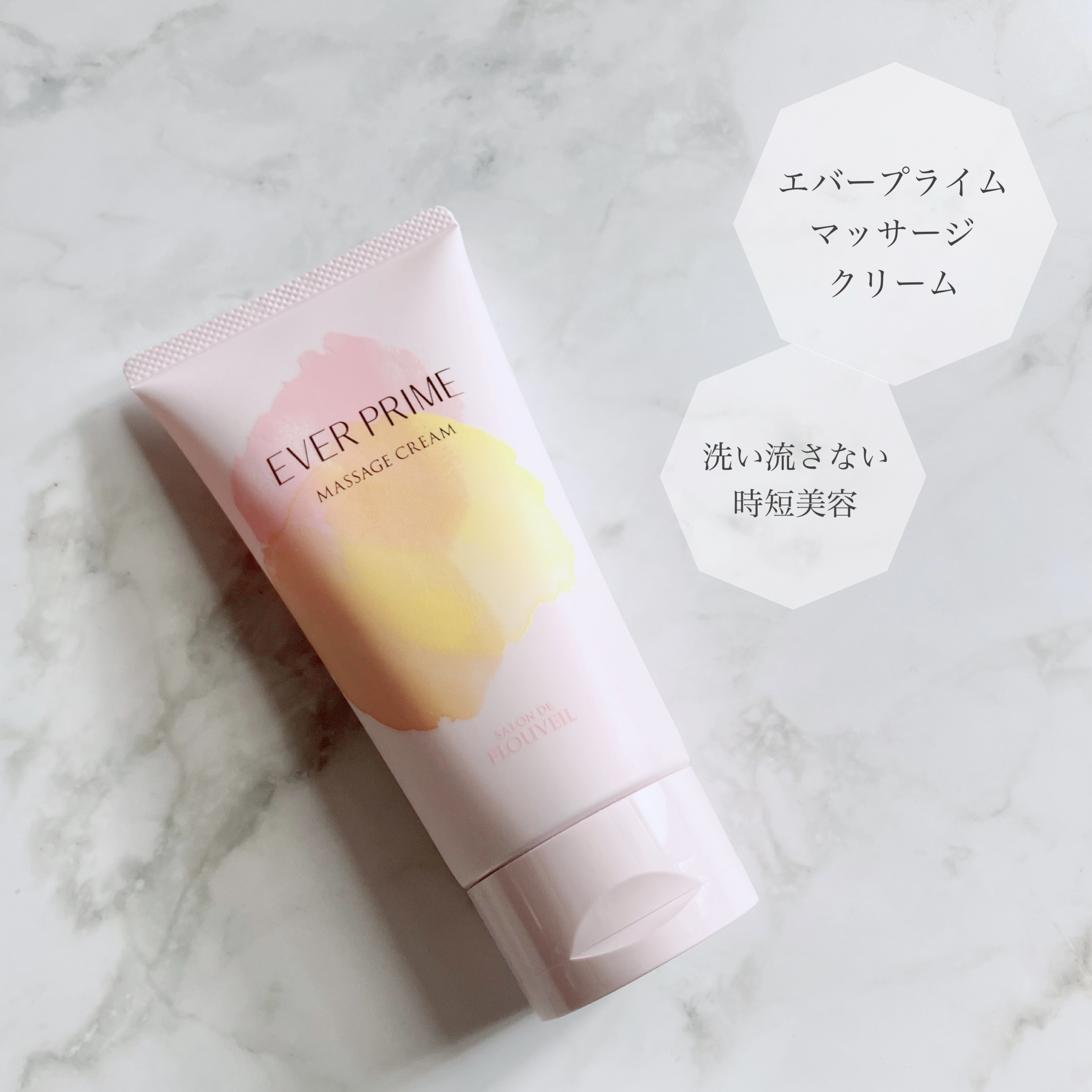 エバープライム｜サロン ド フルベールの使い方を徹底解説