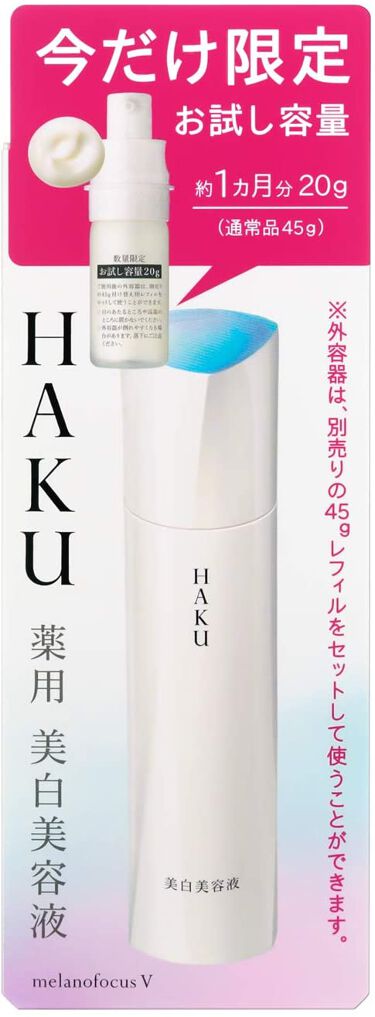 メラノフォーカスＶ 20g Ｂ / HAKU(ハク) | LIPS