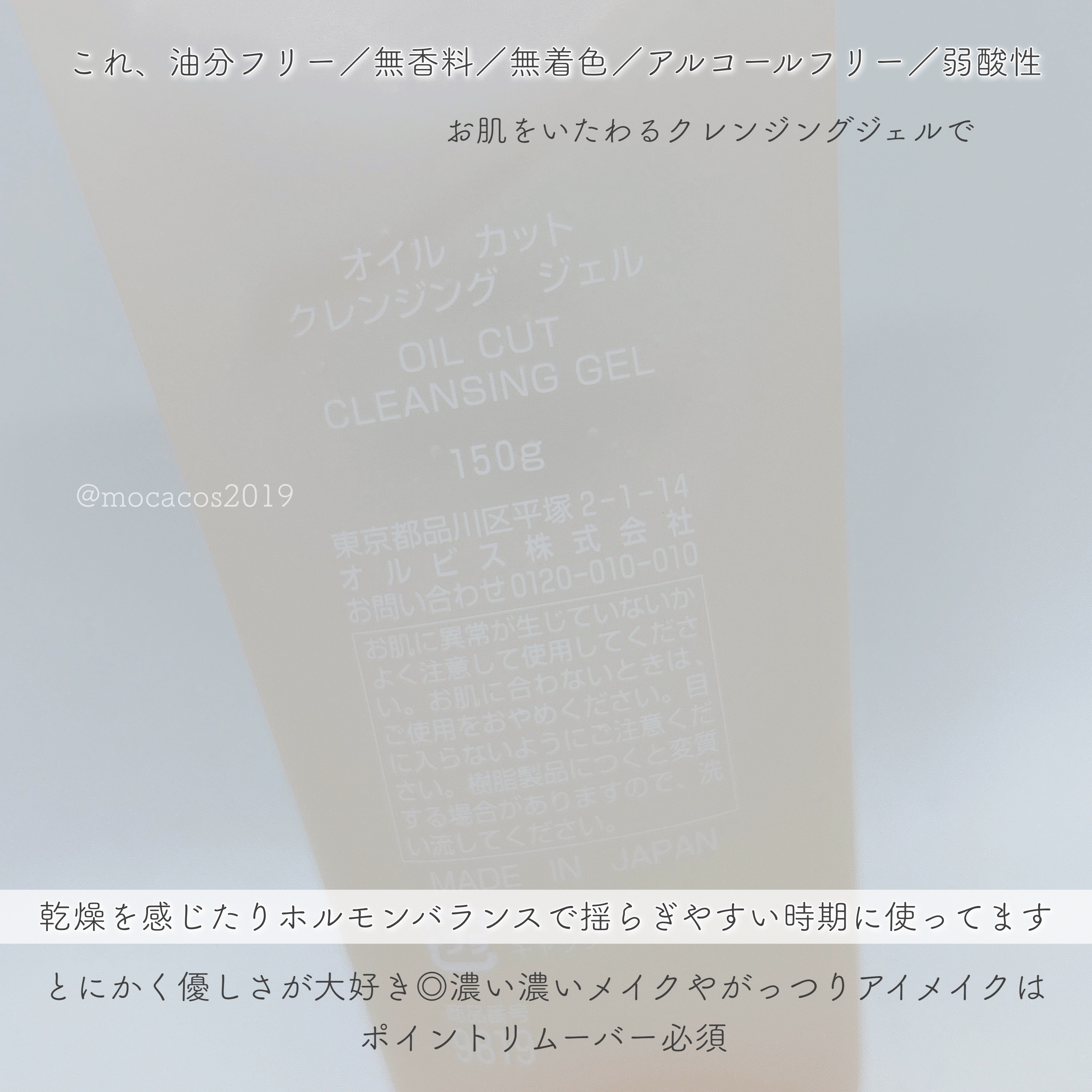 クレンジングジェル/オルビス/クレンジングジェルを使ったクチコミ（2枚目）