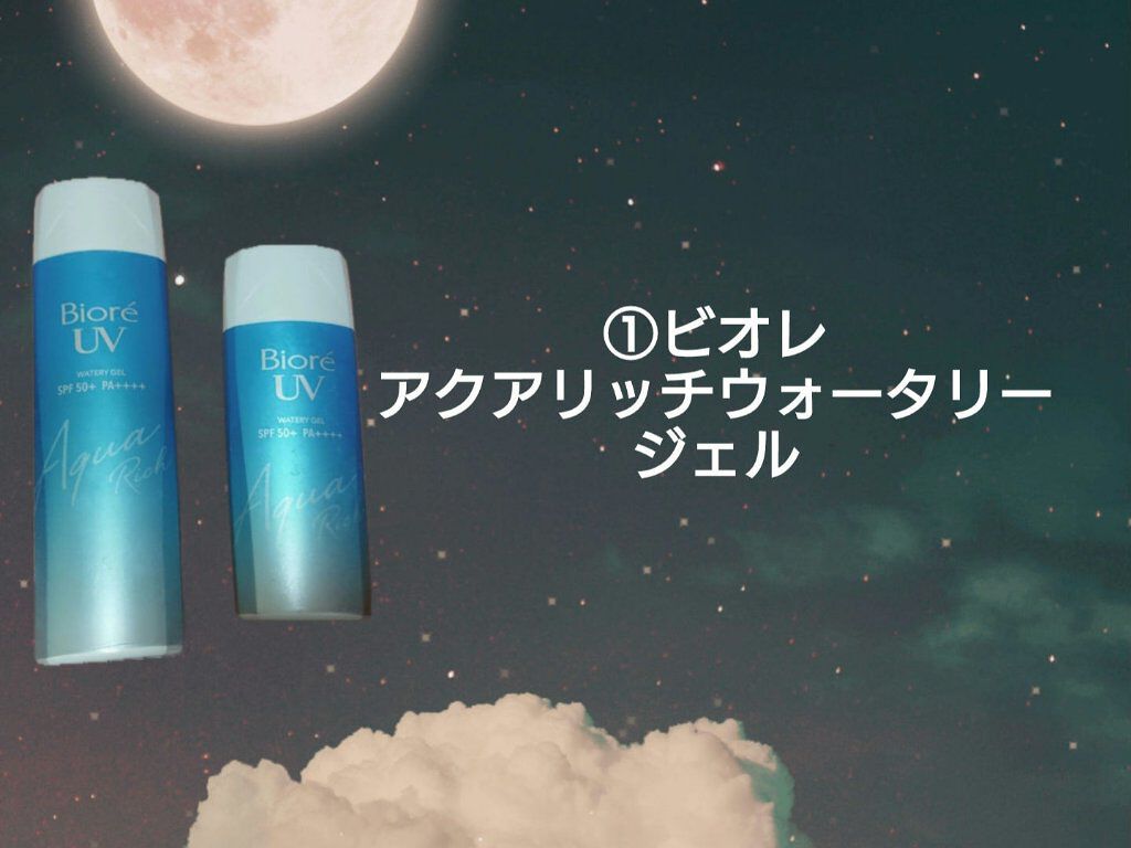 ビオレUV アクアリッチウォータリージェル /ビオレ/日焼け止め・UVケアを使ったクチコミ(2枚目)