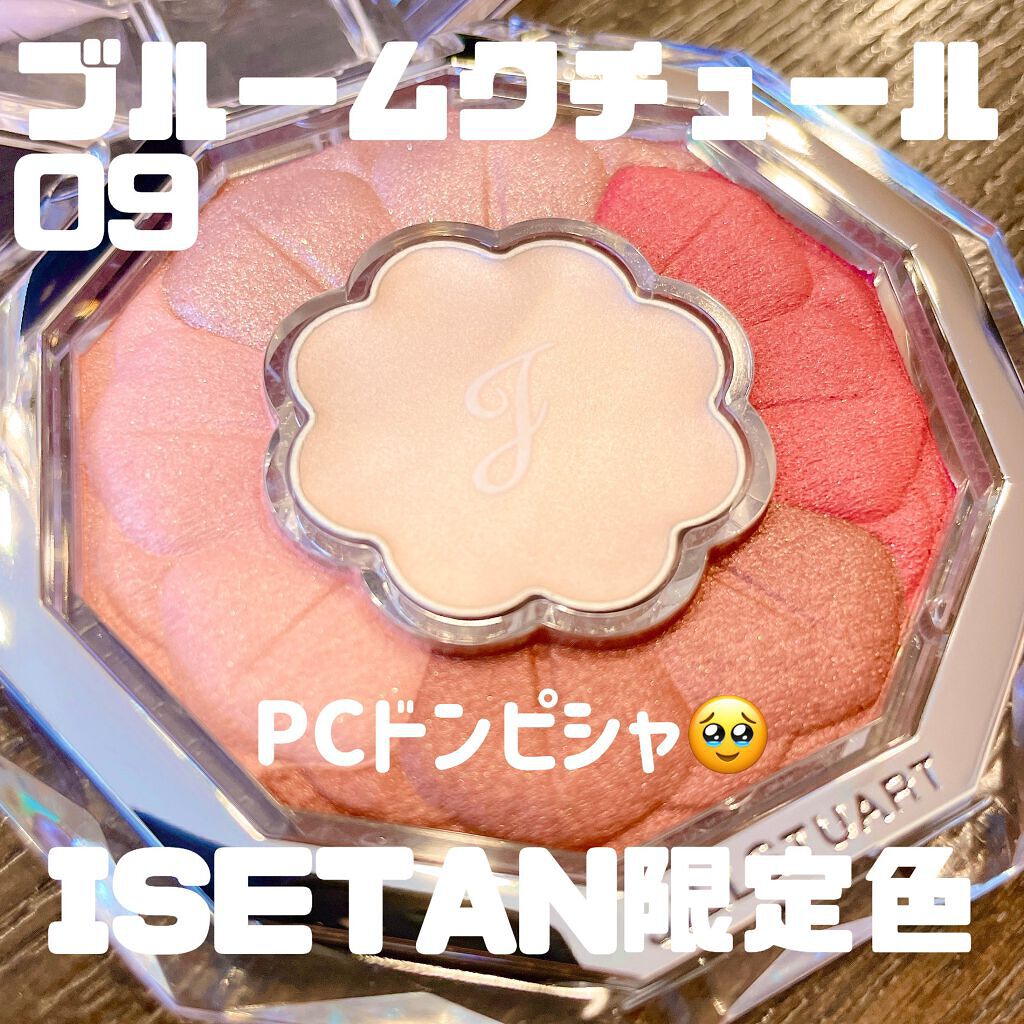 JILL STUART
ブルームクチュール アイズ
09 raspberry petal


ISETAN限定色の09

名前の通りラズベリー系のピンクで見た目もめちゃめちゃテンション上がりますが、実力もバッチリ😍赤系の茶色をつけると腫れ