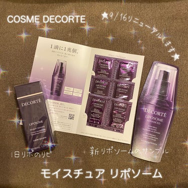 モイスチュア リポソーム/DECORTÉ/美容液を使ったクチコミ（1枚目）