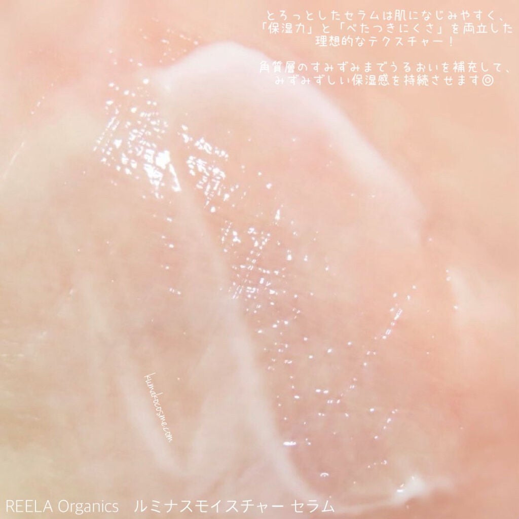 ルミナス モイスチャーセラム/REELA Organics/美容液を使ったクチコミ(9枚目)