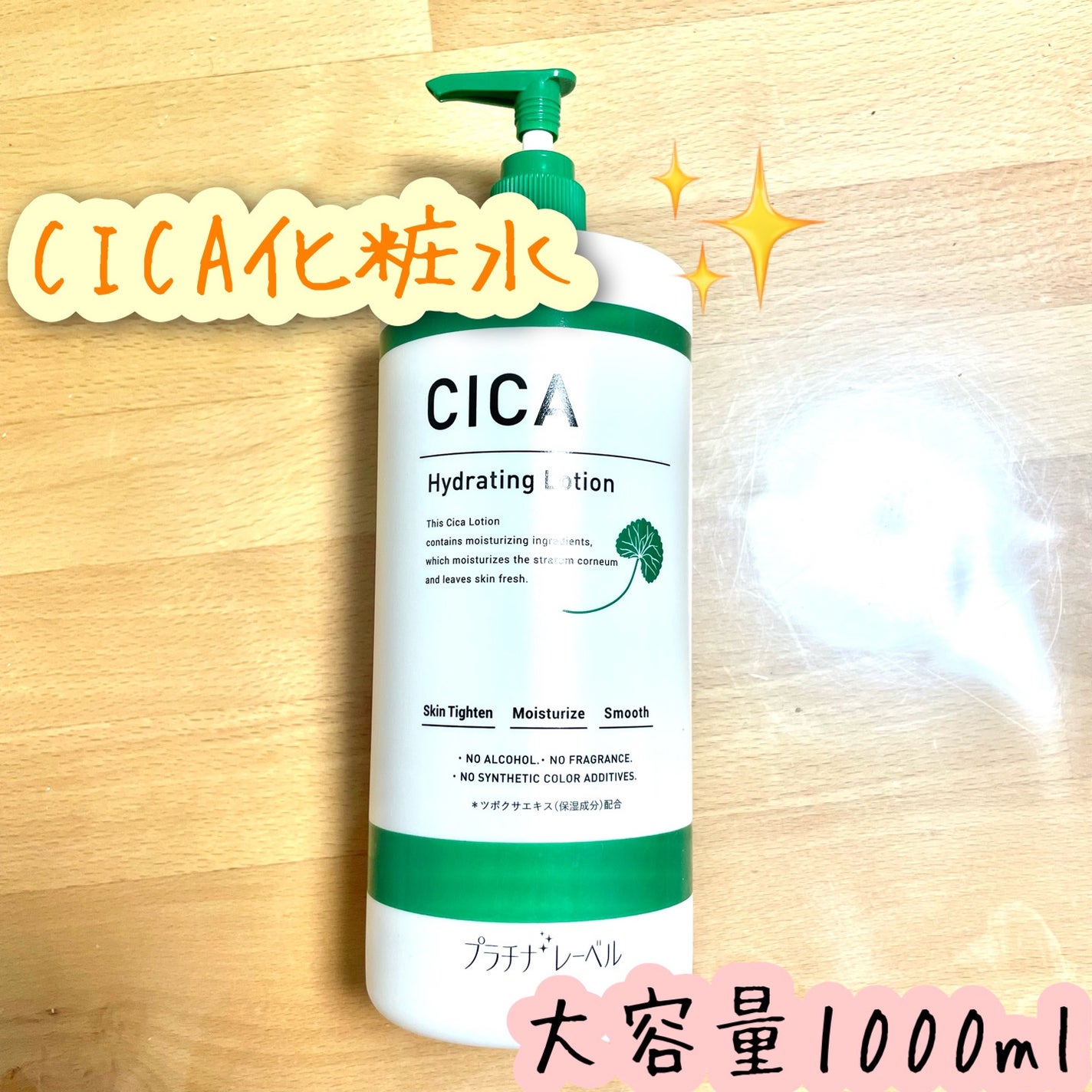 CICA ローション (保湿化粧水)/プラチナレーベル/化粧水を使ったクチコミ(1枚目)