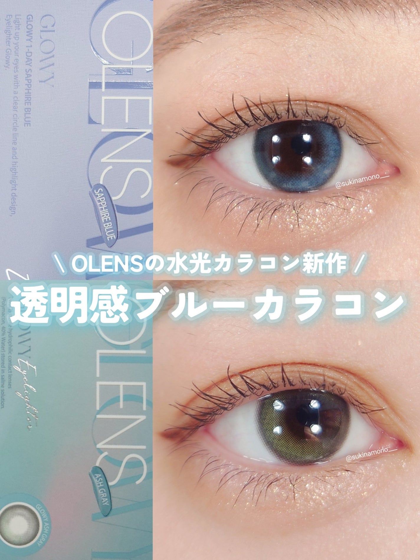 Glowy 1day/OLENS/ワンデー(1DAY)カラコンを使ったクチコミ(1枚目)