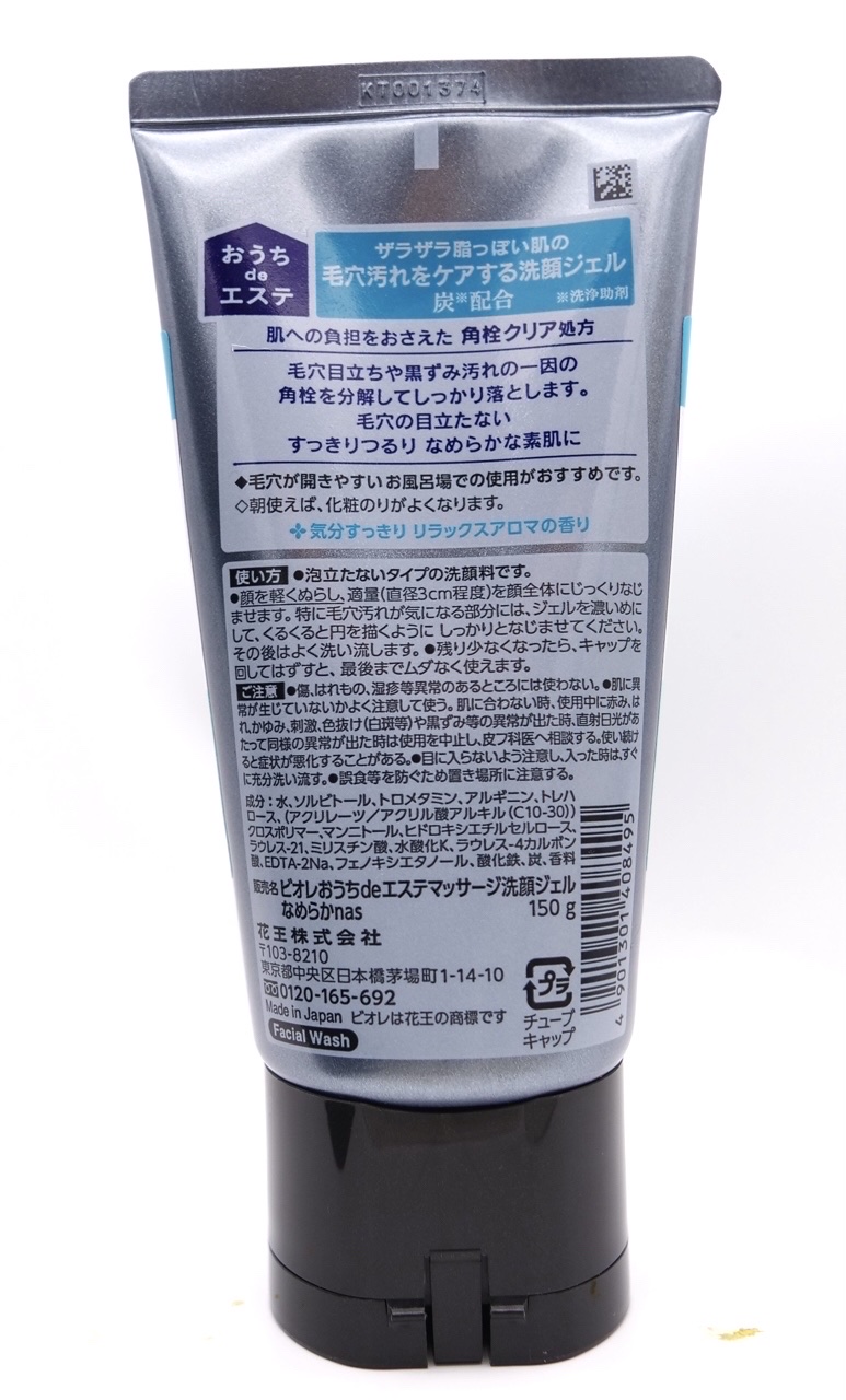 おうちdeエステ 肌をなめらかにするマッサージ洗顔ジェル 炭/ビオレ/その他洗顔料を使ったクチコミ（3枚目）