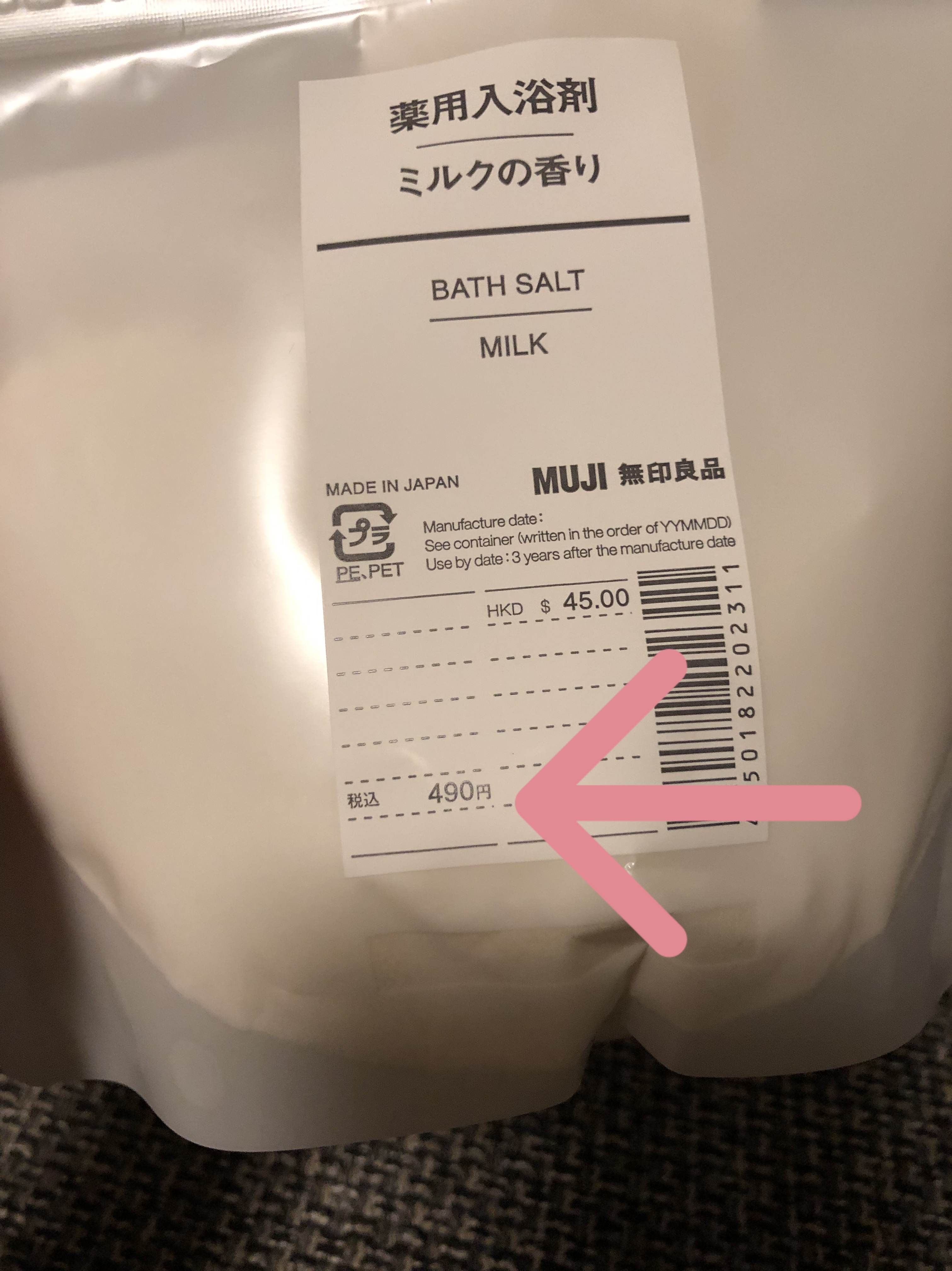 薬用入浴剤・ミルクの香り/無印良品/保湿系入浴剤を使ったクチコミ（2枚目）