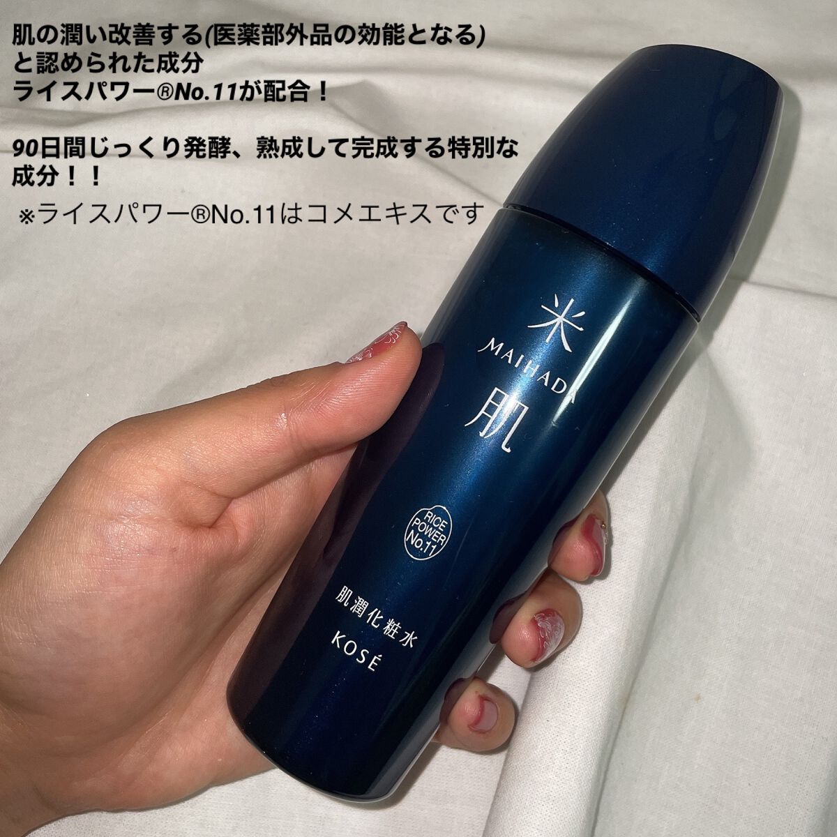 肌潤化粧水/米肌/化粧水を使ったクチコミ（2枚目）