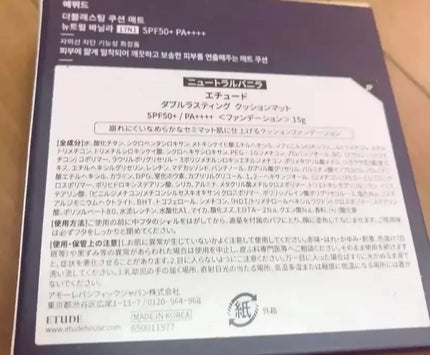 ダブルラスティング クッションマット/ETUDE/クッションファンデーションを使ったクチコミ(3枚目)