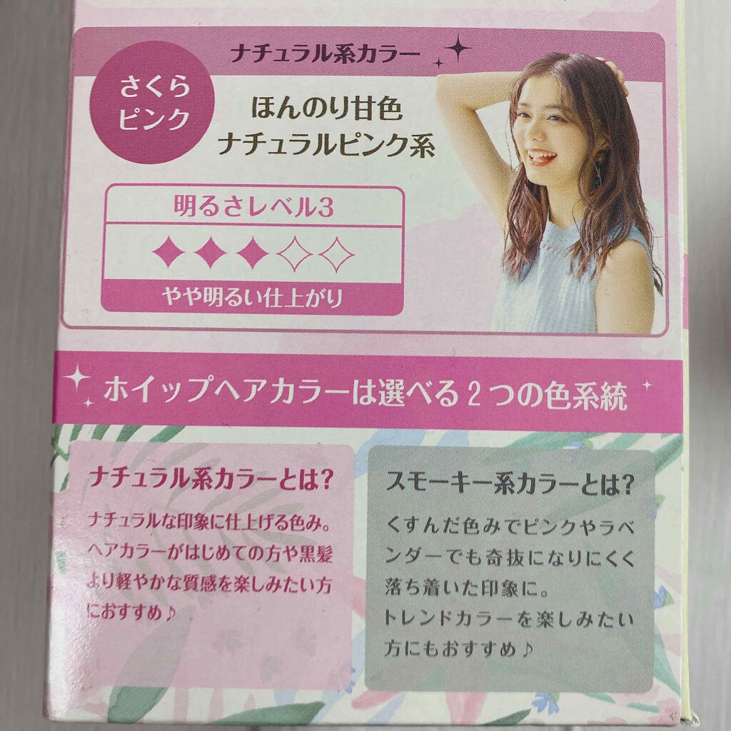 ホイップヘアカラー/ビューティラボ/ヘアカラーを使ったクチコミ(3枚目)