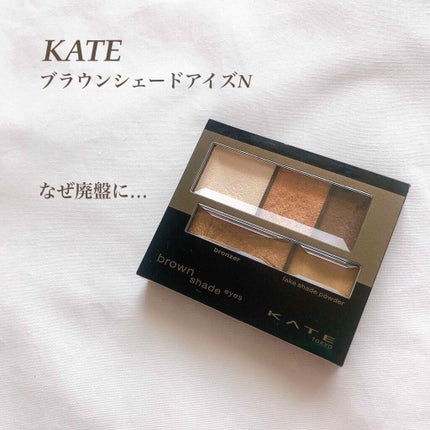 ブラウンシェードアイズN/KATE/アイシャドウパレットを使ったクチコミ(1枚目)