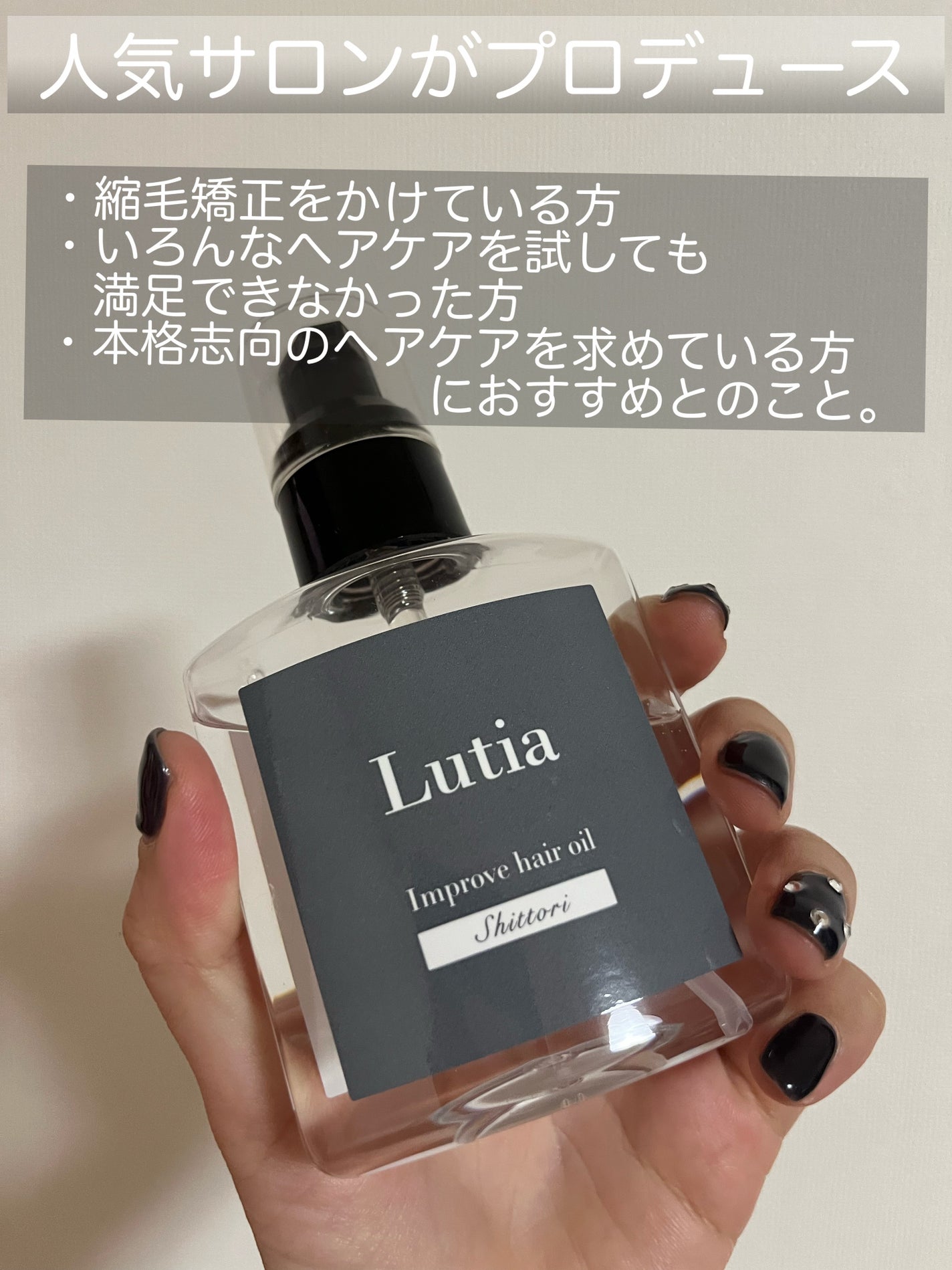 Lutia ルティア ヘアオイル(しっとり) 洗い流さないトリートメント/Lutia/ヘアオイルを使ったクチコミ(2枚目)