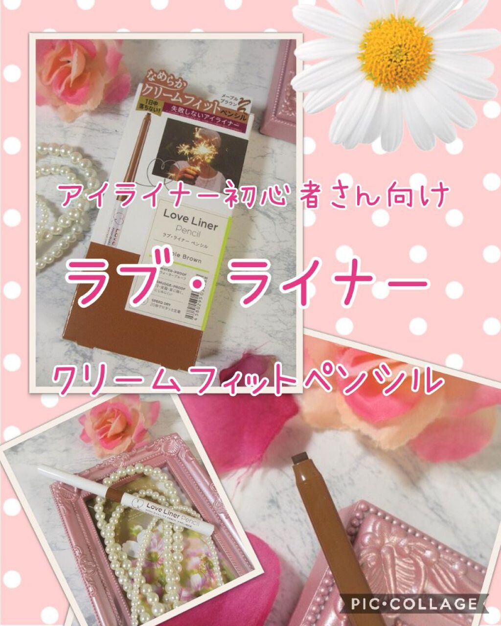 クリームフィットペンシル＜アイライナー＞/ラブ・ライナー/ペンシルアイライナーを使ったクチコミ（1枚目）