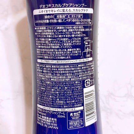 デオコ スカルプケアシャンプー/コンディショナー/DEOCO(デオコ)/市販シャンプーを使ったクチコミ(6枚目)