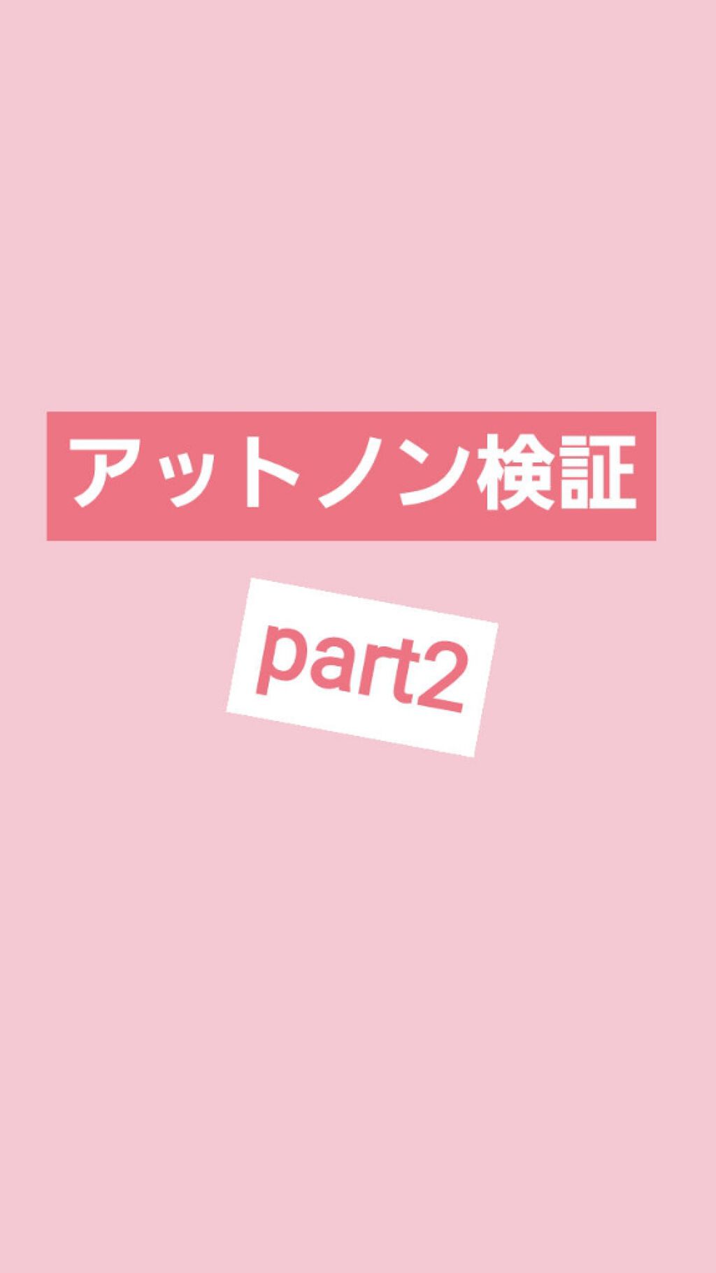 アットノンEX ジェル(医薬品)/アットノン/その他を使ったクチコミ（1枚目）