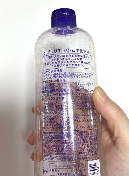ハトムギ化粧水(ナチュリエ スキンコンディショナー R )/ナチュリエ/化粧水を使ったクチコミ(2枚目)