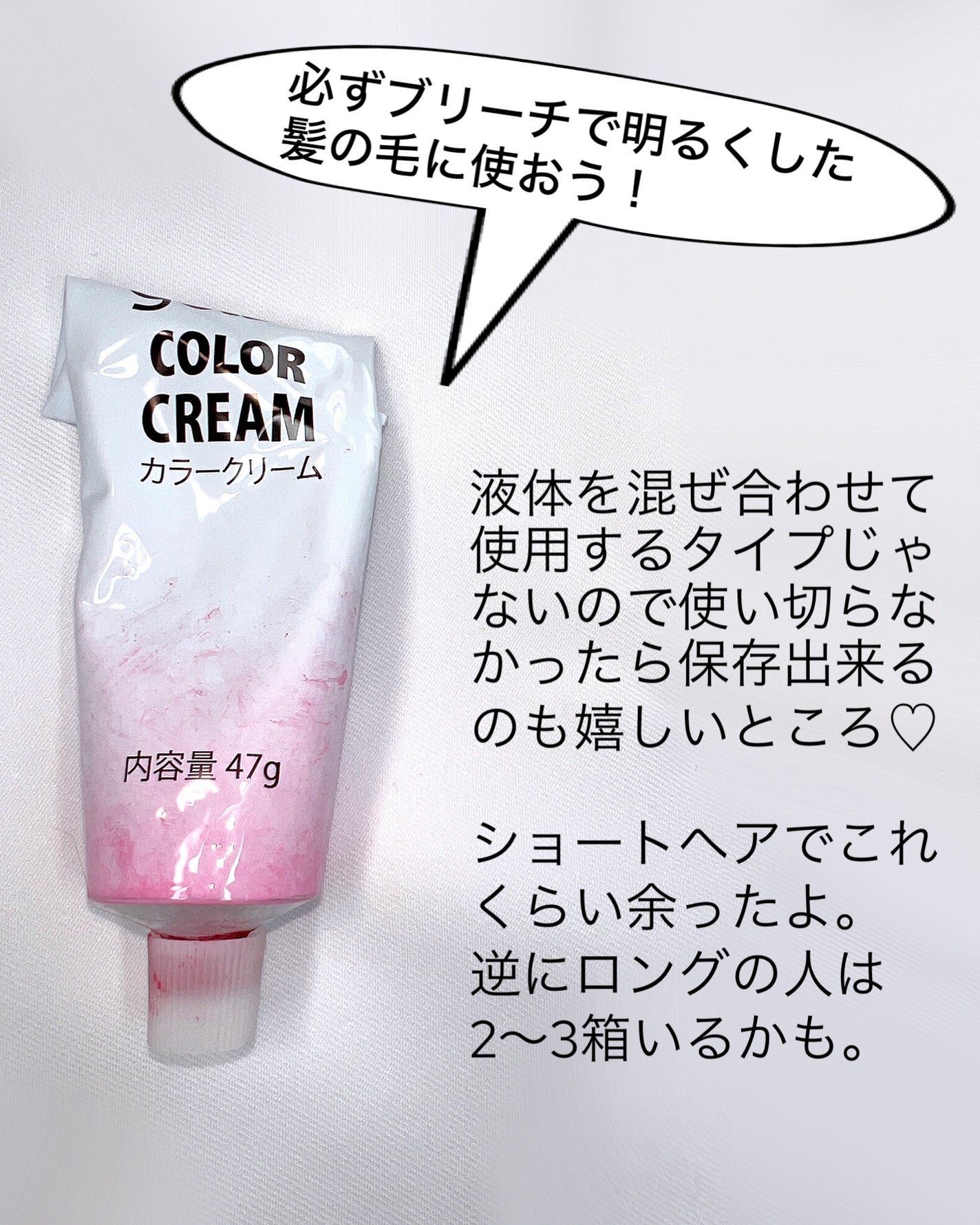 カラークリーム/got2b/ヘアカラーを使ったクチコミ(3枚目)