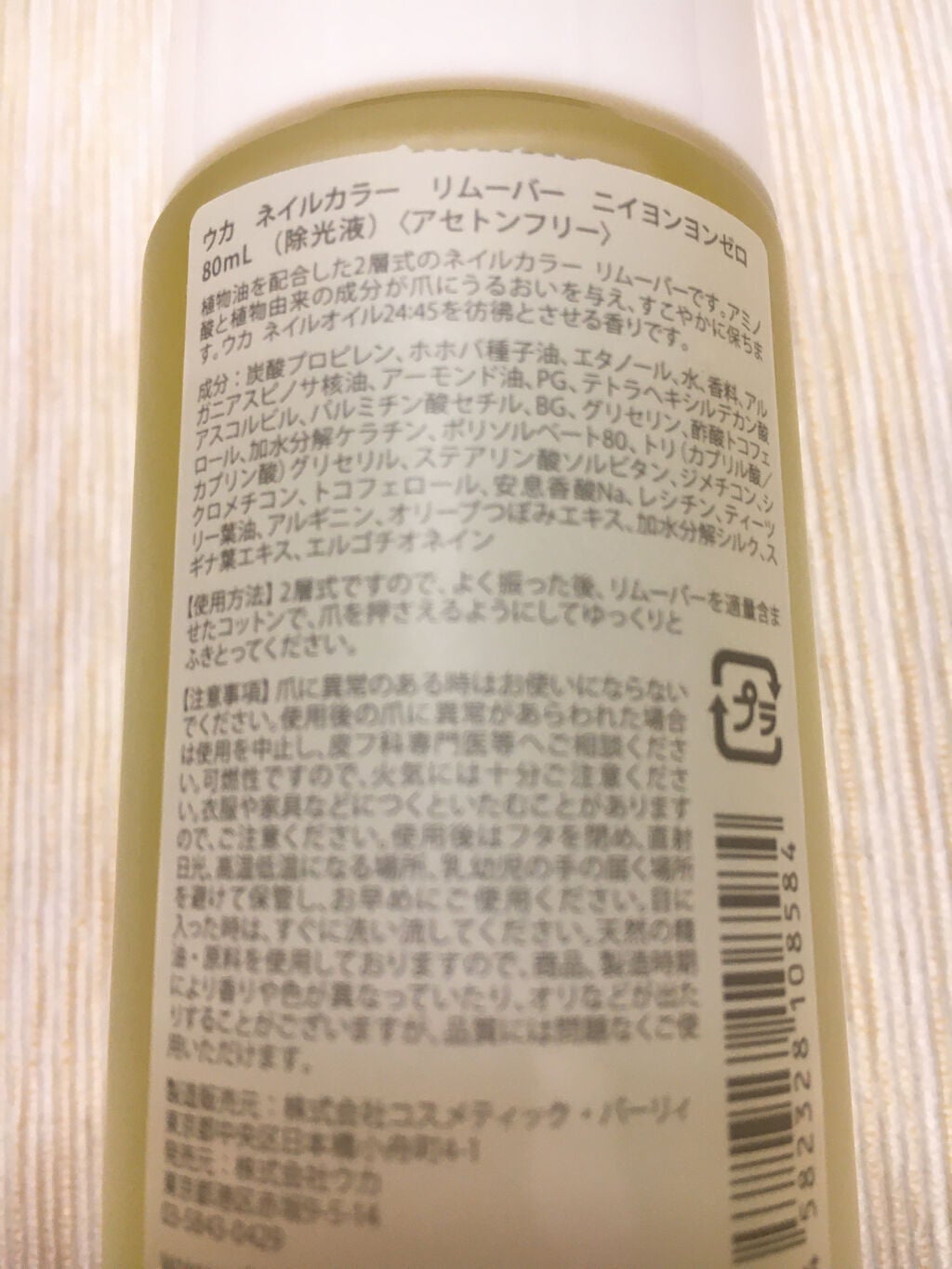 ネイルカラー リムーバー ニイヨンヨンゼロ/uka/除光液を使ったクチコミ(2枚目)