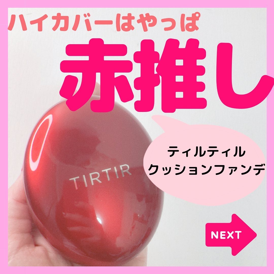 マスク フィット レッド クッション/TIRTIR(ティルティル)/クッションファンデーションを使ったクチコミ（1枚目）