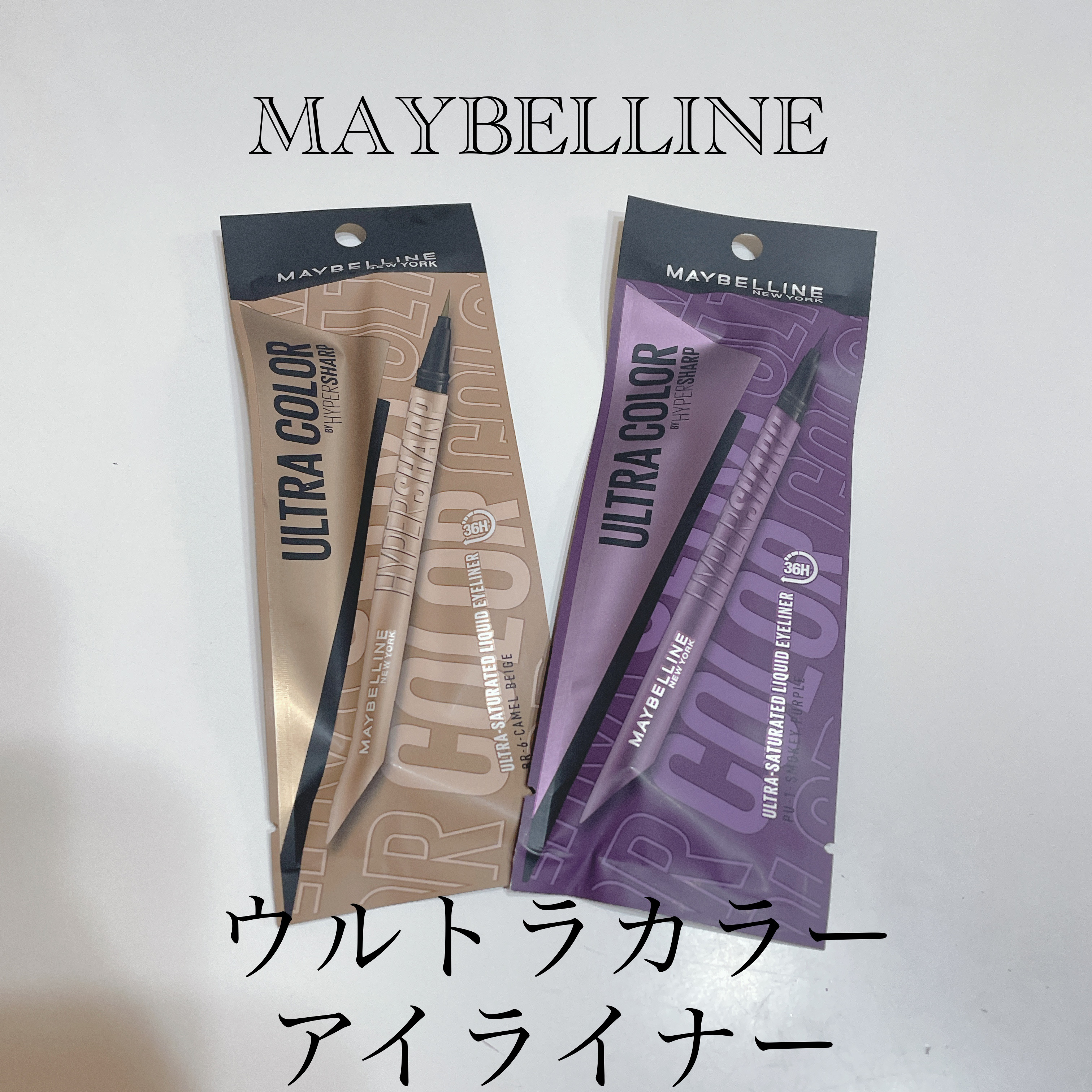ウルトラカラー アイライナー/MAYBELLINE NEW YORK/リキッドアイライナーを使ったクチコミ（1枚目）