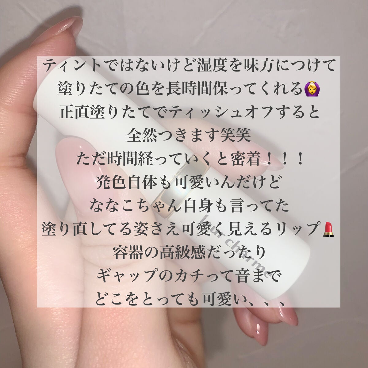 フォーエバー フィット ルージュ/leur charme/口紅を使ったクチコミ(2枚目)