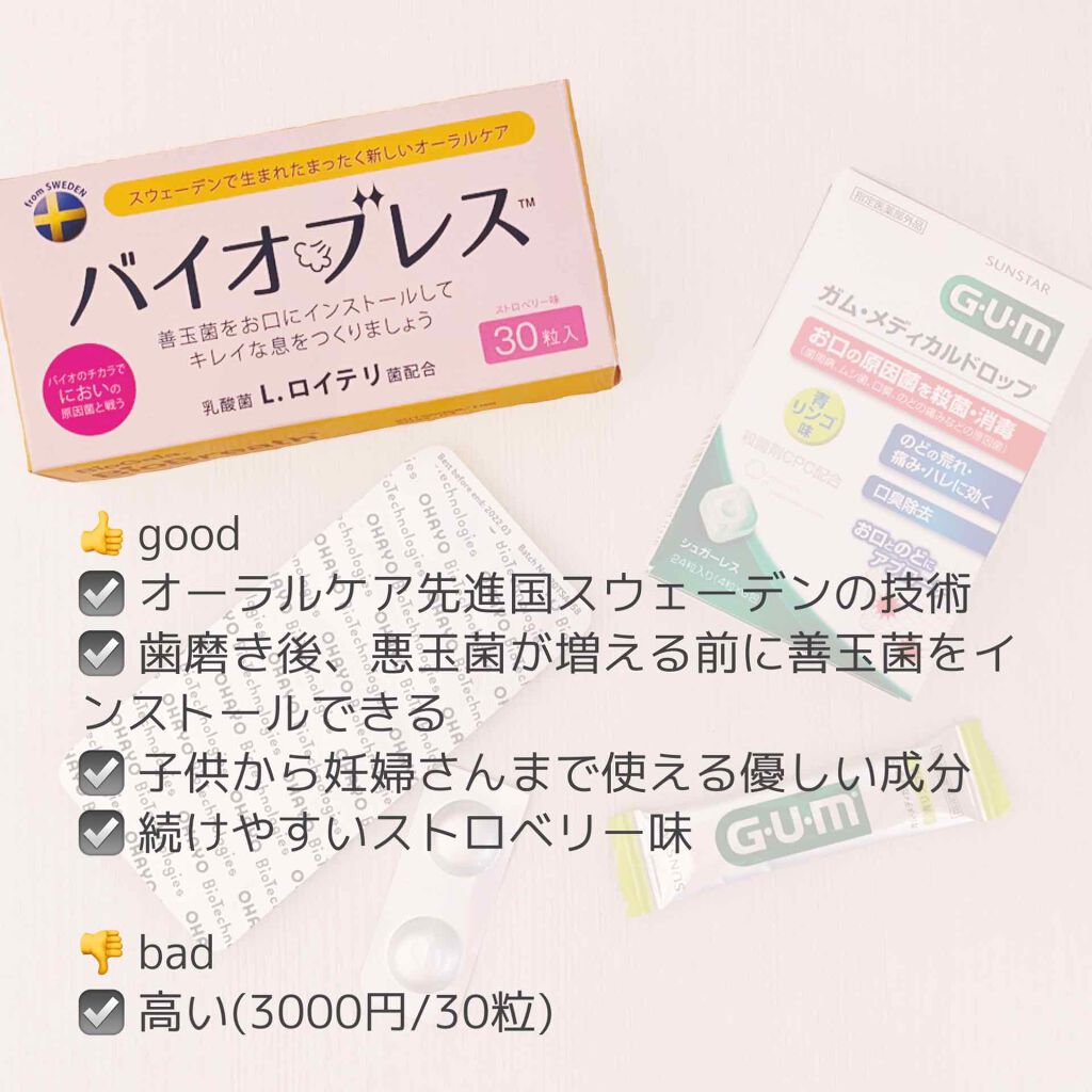 GUM ガム・メディカルドロップのクチコミ「予告通り #口内環境整備 の話


最近、「歯の寿命は50〜65年」と聞いて、食べることが大好.....」（2枚目）