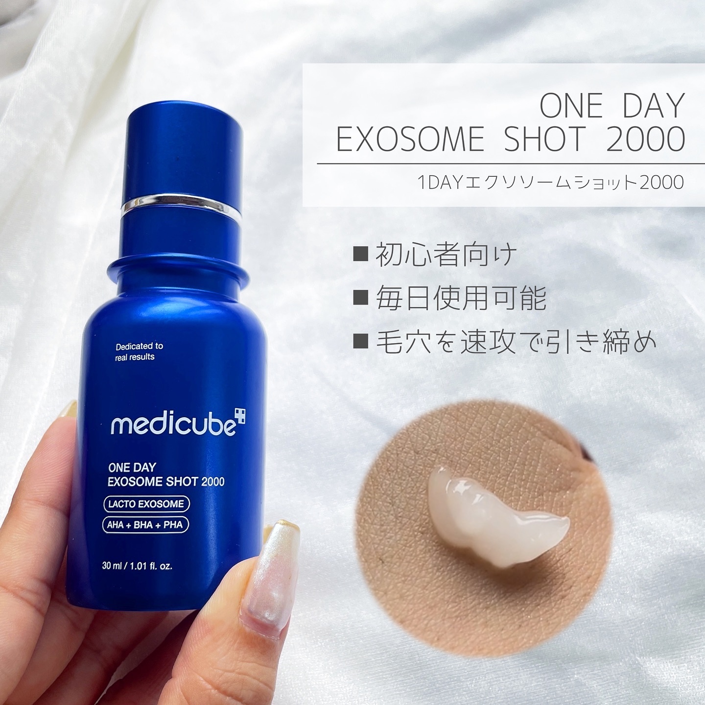 ゼロ1DAYエクソソームショット2000/MEDICUBE/美容液を使ったクチコミ（2枚目）