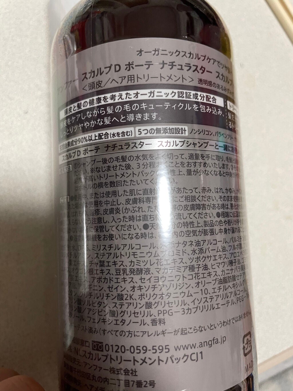 スカルプD ボーテ ナチュラスター スカルプシャンプー/トリートメントパック/アンファー(スカルプD)/シャンプー・コンディショナーを使ったクチコミ(4枚目)