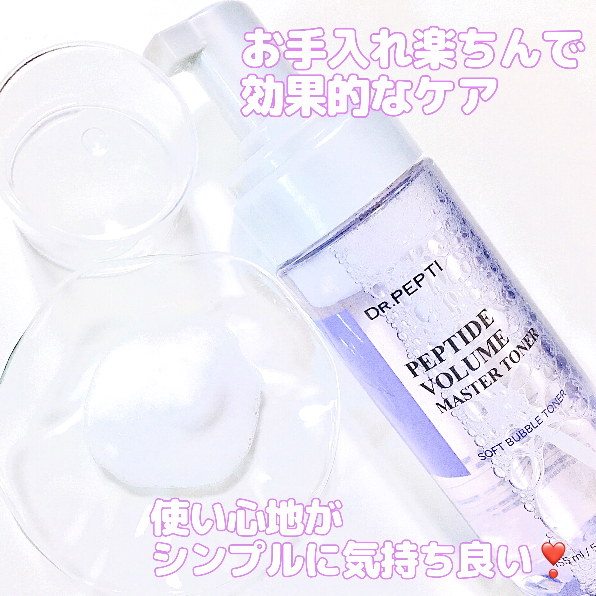 ペプチドボリュームマスタートナー/DR.PEPTI/ブースター・導入液を使ったクチコミ（3枚目）