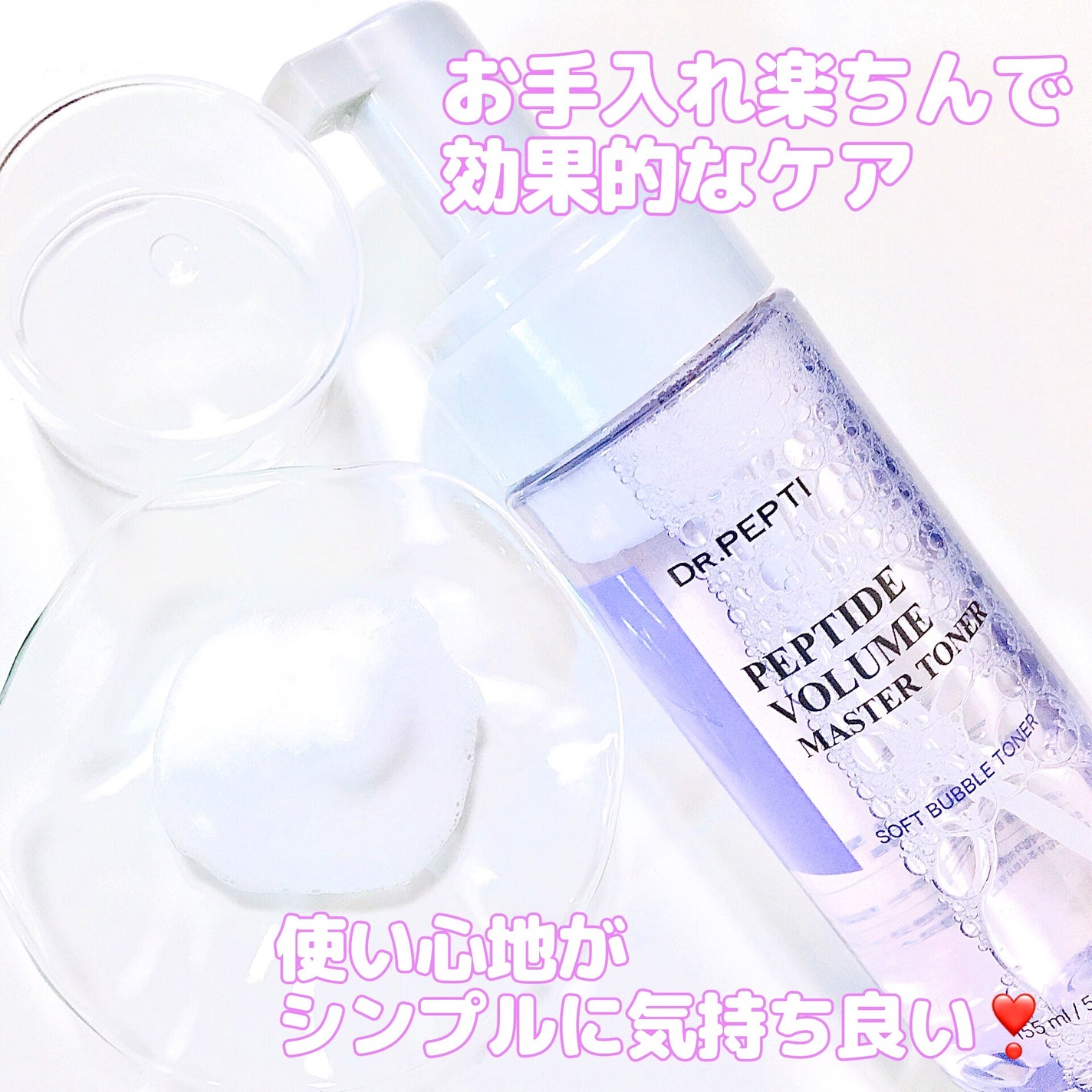 ペプチドボリュームマスタートナー/DR.PEPTI/ブースター・導入液を使ったクチコミ(3枚目)