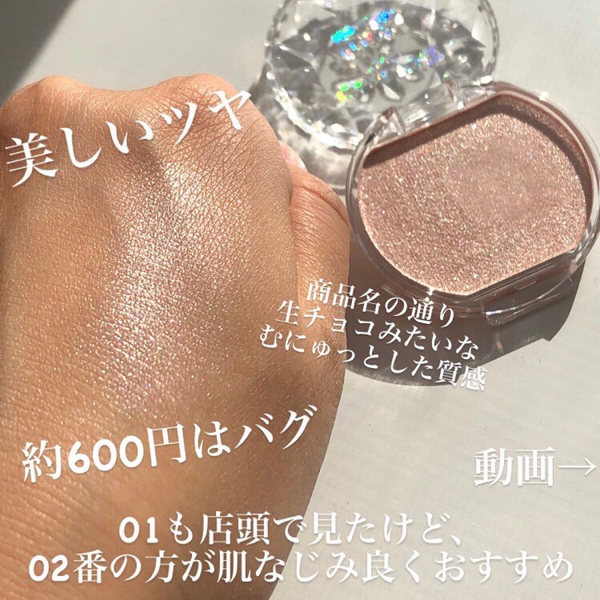 むにゅっとハイライター/キャンメイク/クリームハイライトを使ったクチコミ(3枚目)