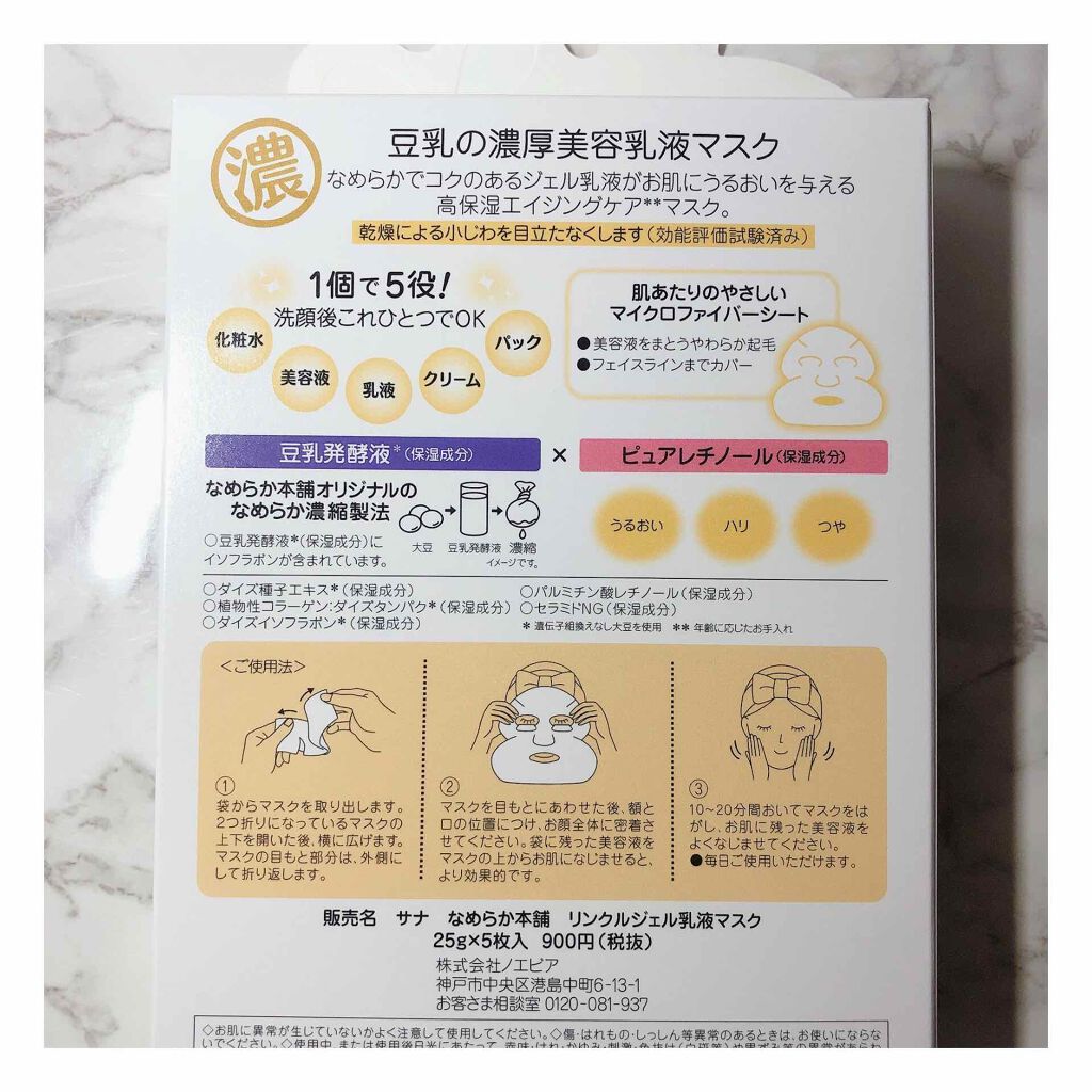 リンクルジェル乳液マスク/なめらか本舗/シートマスク・パックを使ったクチコミ（3枚目）