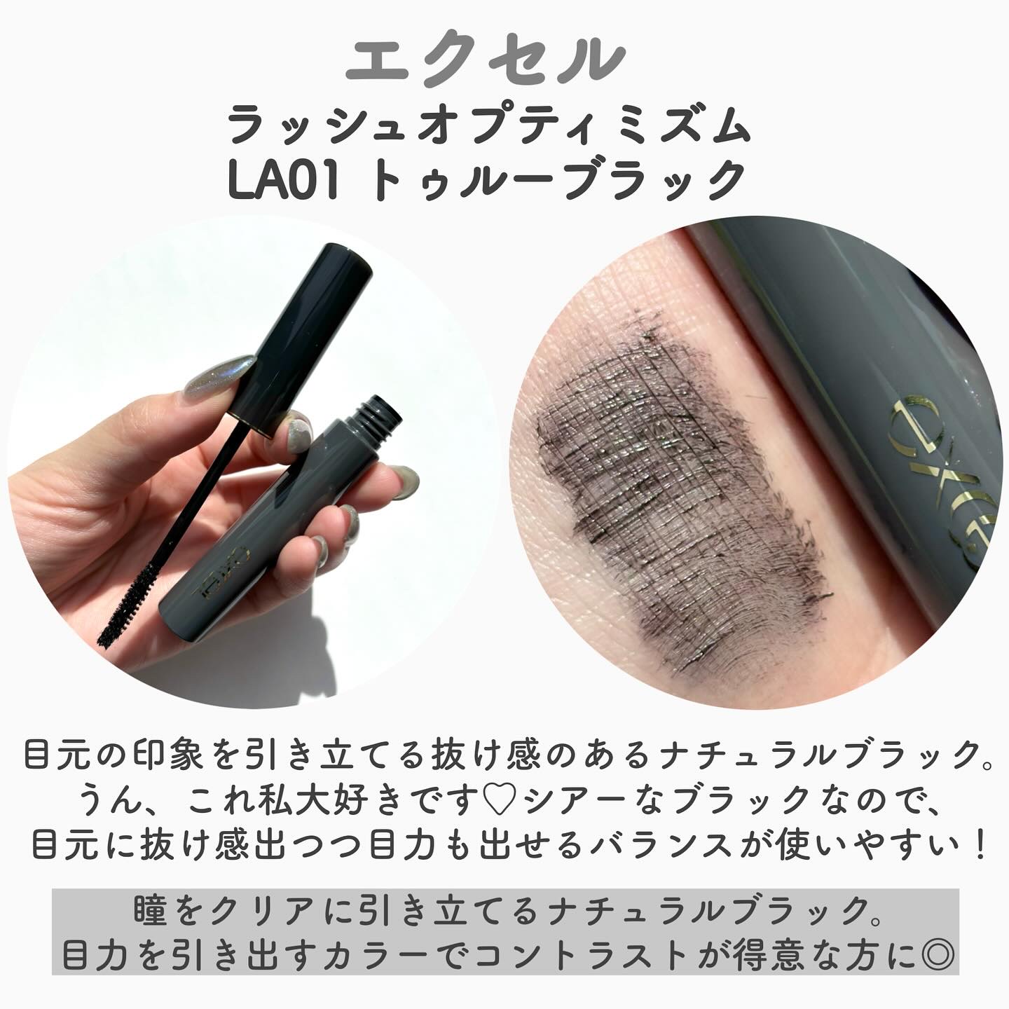 ラッシュオプティミズム LA02 アッシュブラウン/excel/マスカラを使ったクチコミ（3枚目）