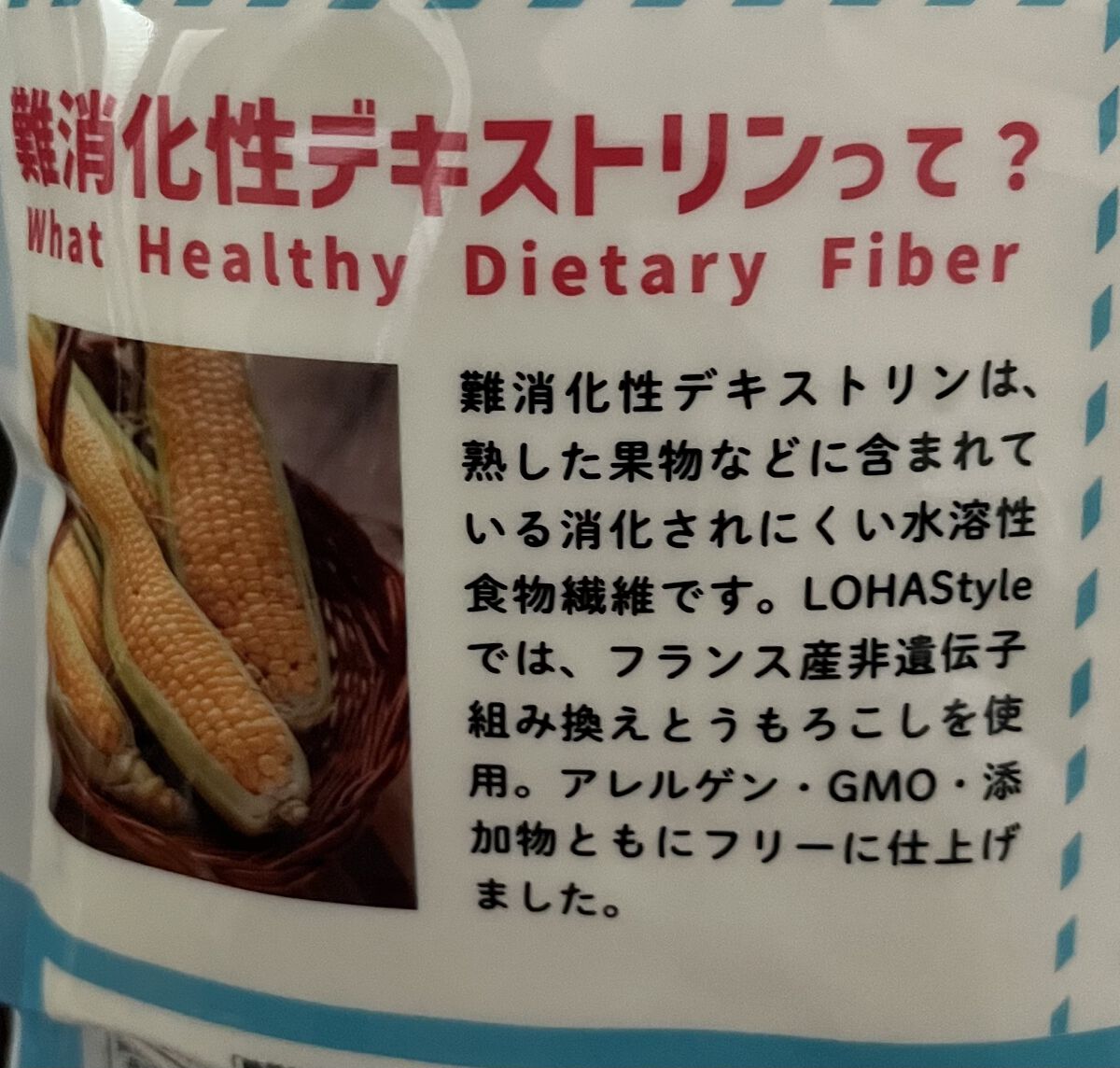 難消化性デキストリン/LOHAStyle/食品を使ったクチコミ（3枚目）