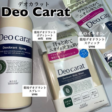 デオカラット 薬用デオドラント ボディシート/デオカラット/ボディシートを使ったクチコミ(2枚目)