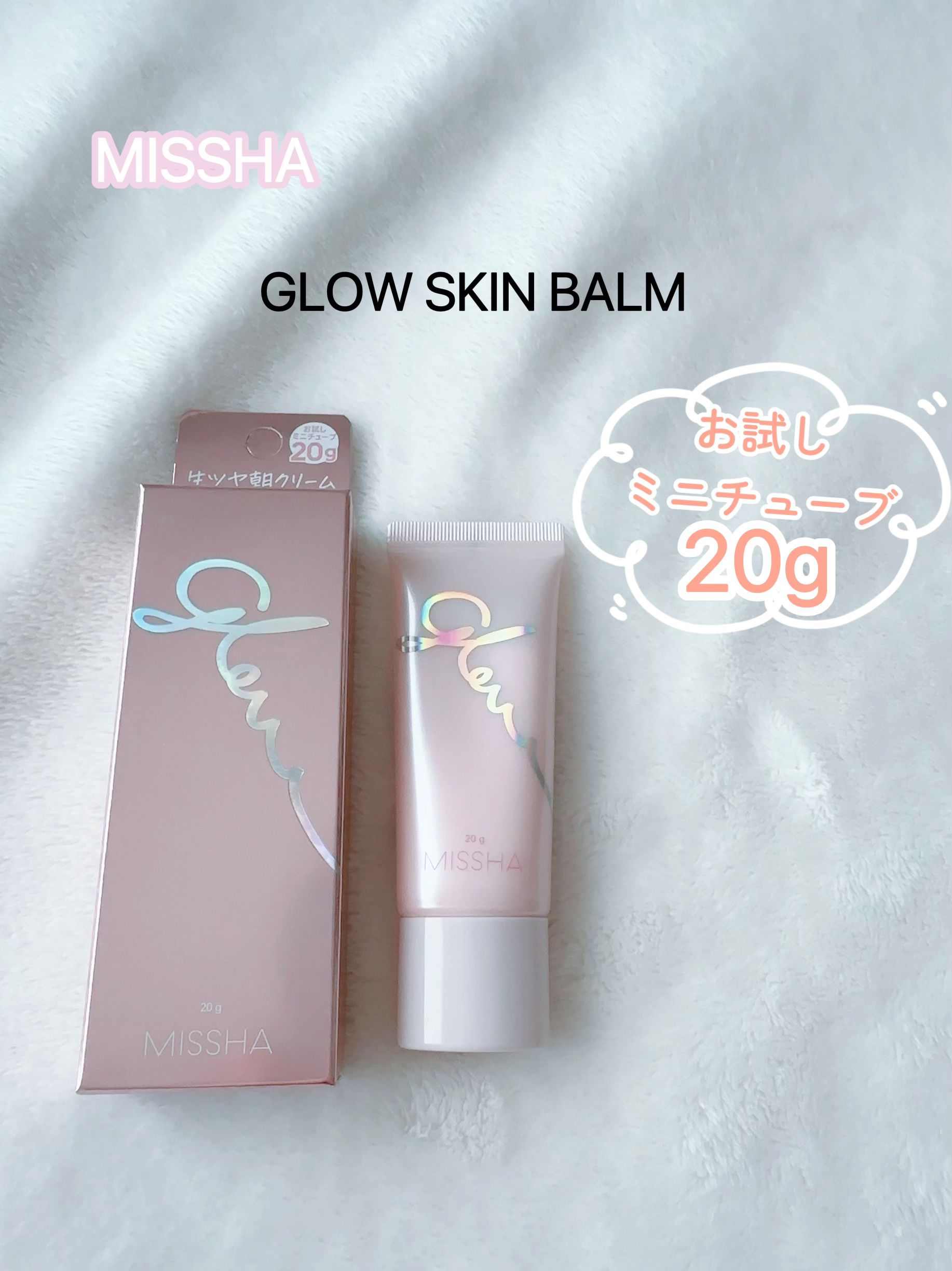 ミシャ グロウ スキンバーム（Ｒ）/MISSHA/化粧下地を使ったクチコミ（2枚目）