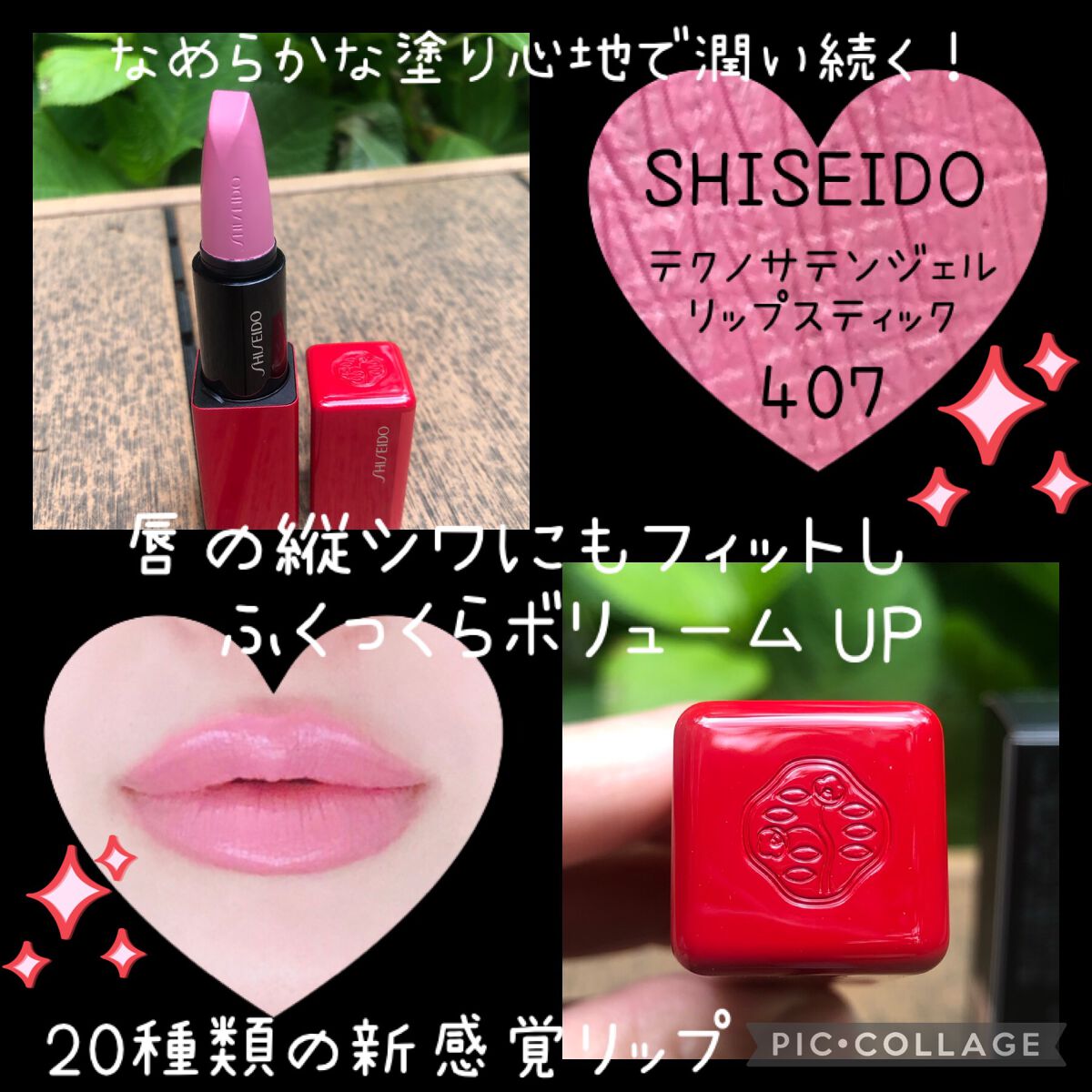 送料無料/新品 SHISEIDO テクノサテン ジェル リップスティック 3.3g