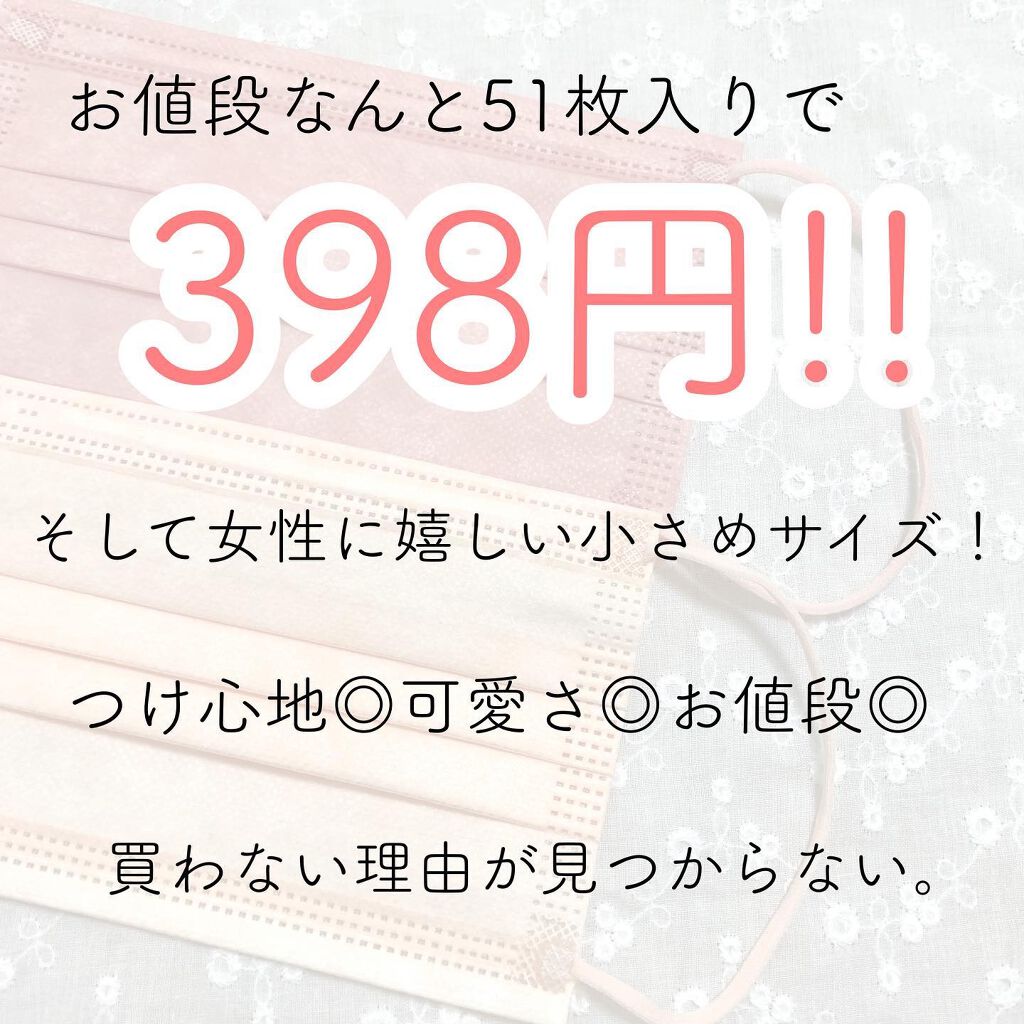 やわらかマスク 51枚入り/CICIBELLA/マスクを使ったクチコミ(3枚目)