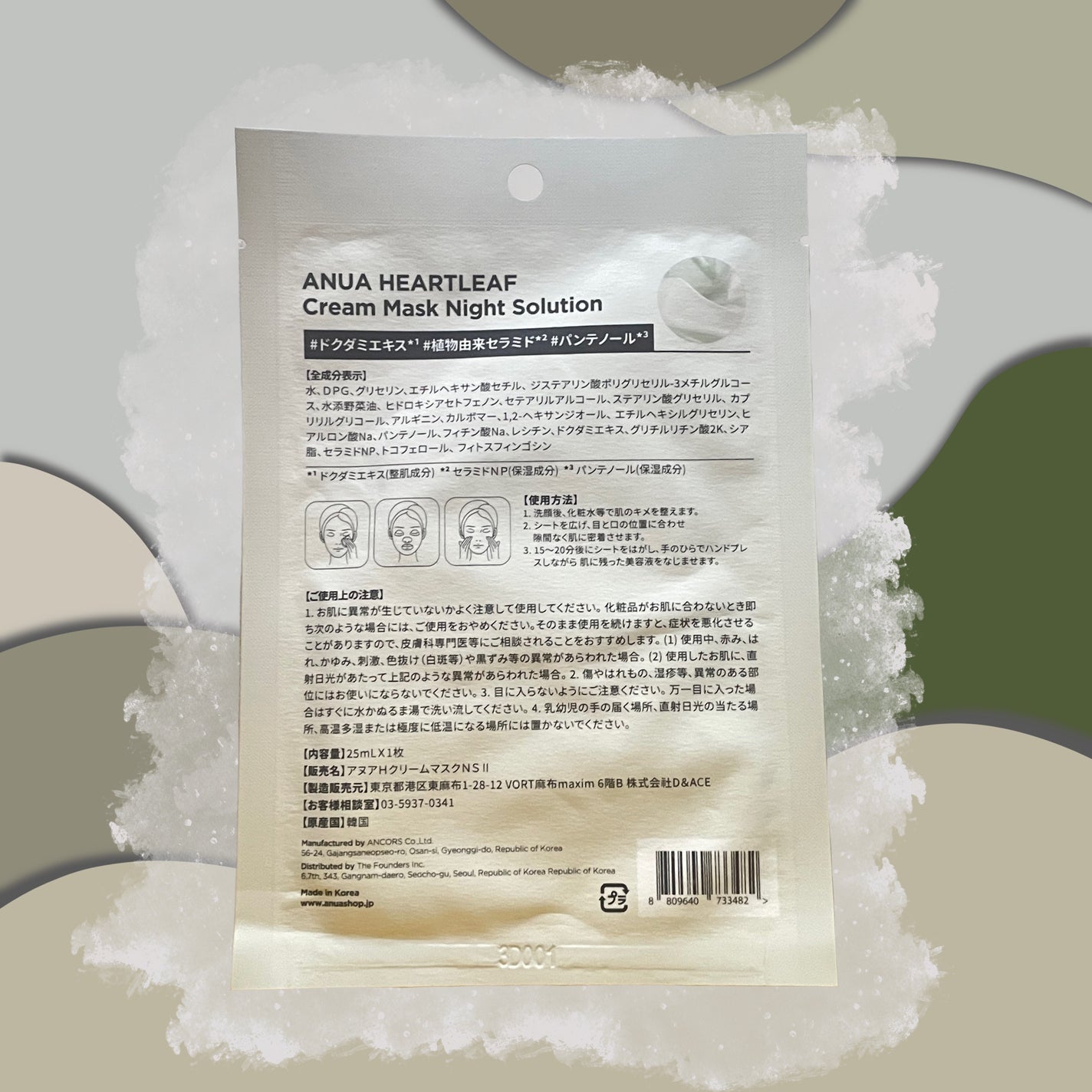 ドクダミクリームマスクナイトソリューション/Anua/シートマスク・パックを使ったクチコミ(2枚目)