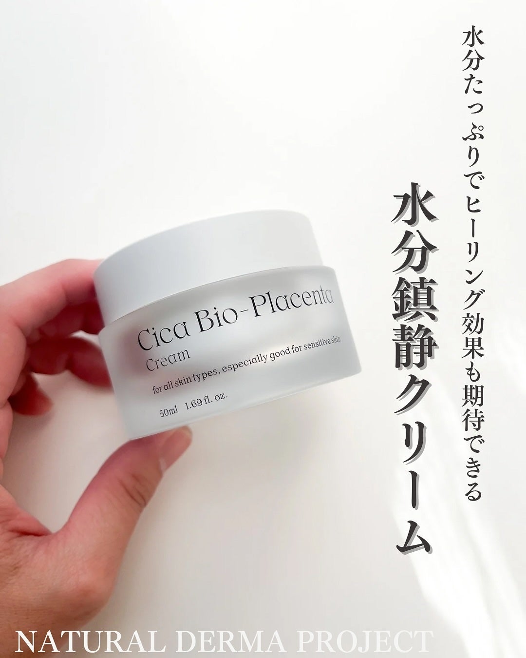 シカバイオプラセンタクリーム/NATURAL DERMA PROJECT/フェイスクリームを使ったクチコミ(2枚目)