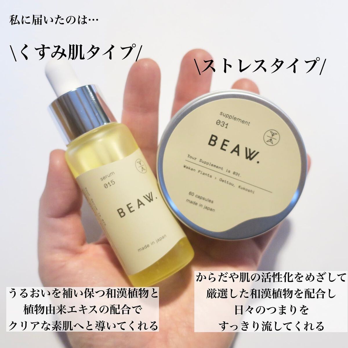スターターBOX/BEAW./スキンケアキットを使ったクチコミ(3枚目)
