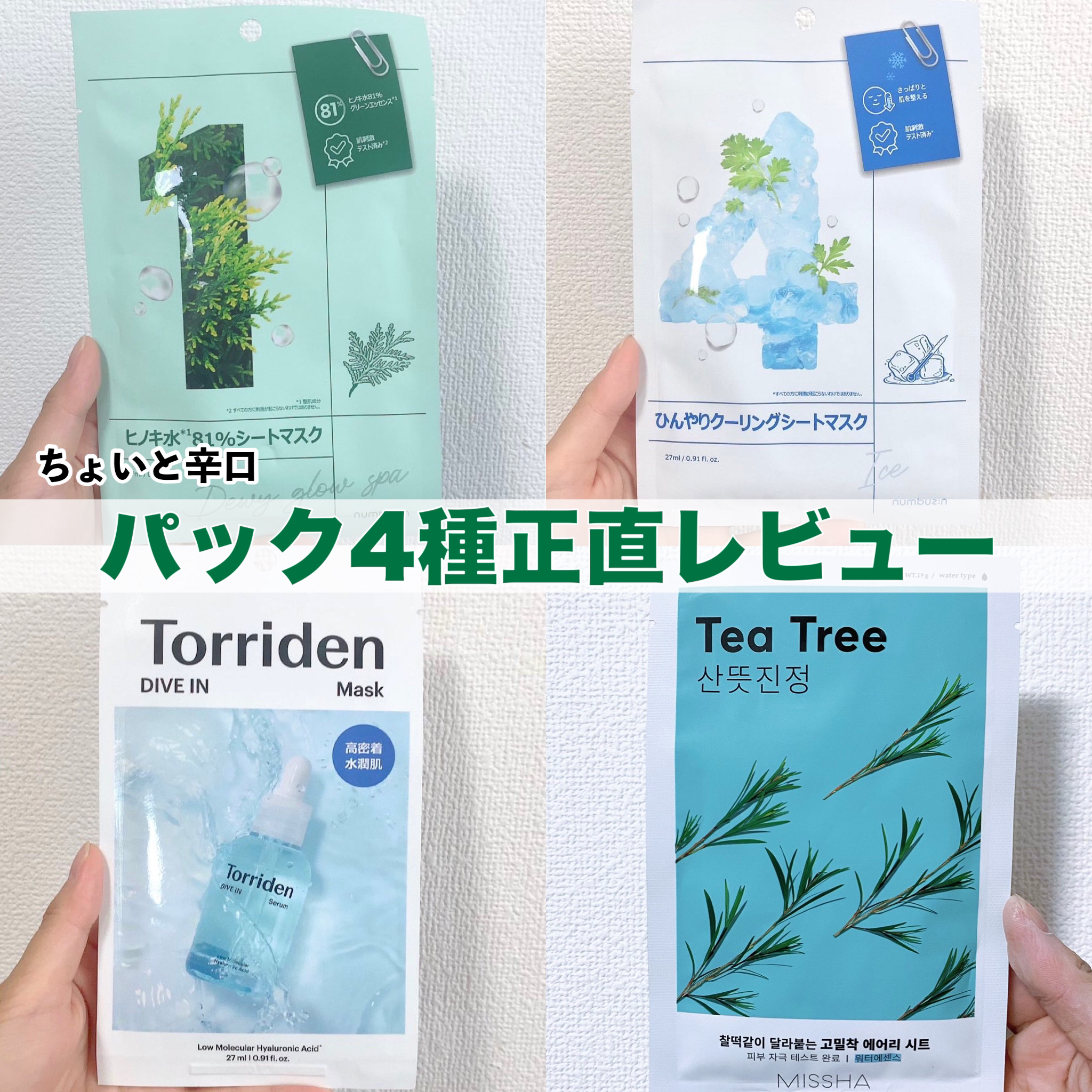 エアリーシートマスク/MISSHA/シートマスク・パックを使ったクチコミ（1枚目）