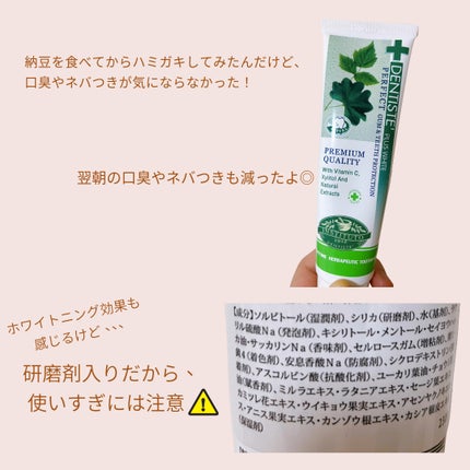 デンティス チューブタイプ/デンティス/歯磨き粉を使ったクチコミ(3枚目)