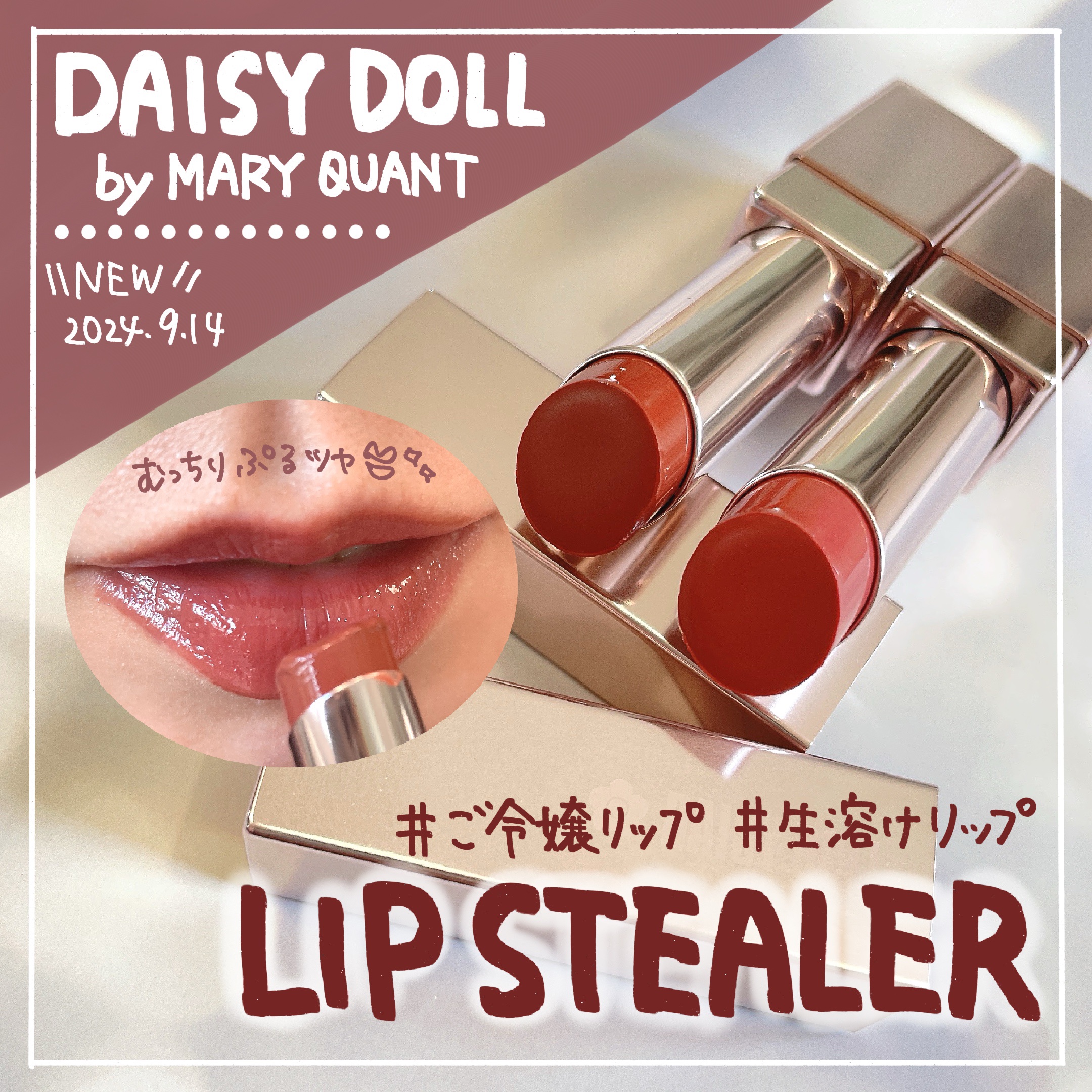 デイジードール リップ スティーラー　 03  パワーを注ぐコハク/DAISY DOLL by MARY QUANT/口紅を使ったクチコミ（1枚目）