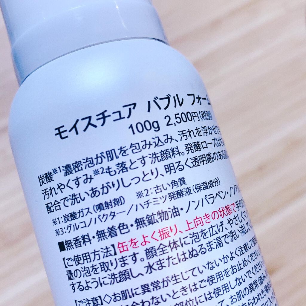モイスチュア バブル フォーム/ドクターベルツ/洗顔フォームを使ったクチコミ(4枚目)