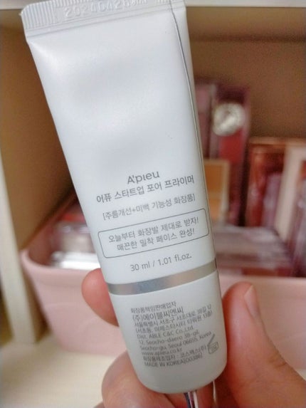 スタートアップ ポア プライマー/A’pieu/化粧下地を使ったクチコミ(2枚目)