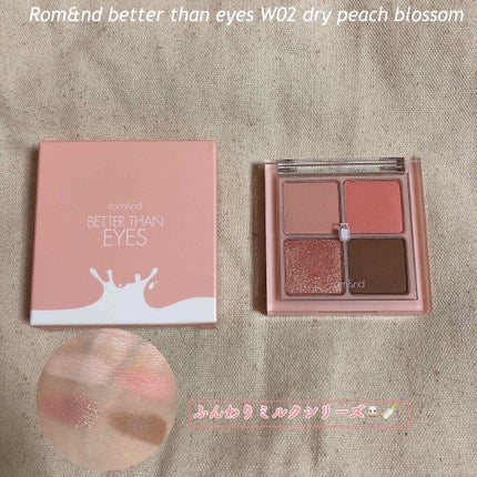 ベターザンアイズ ミルクシリーズ/rom&nd/アイシャドウパレットを使ったクチコミ(1枚目)