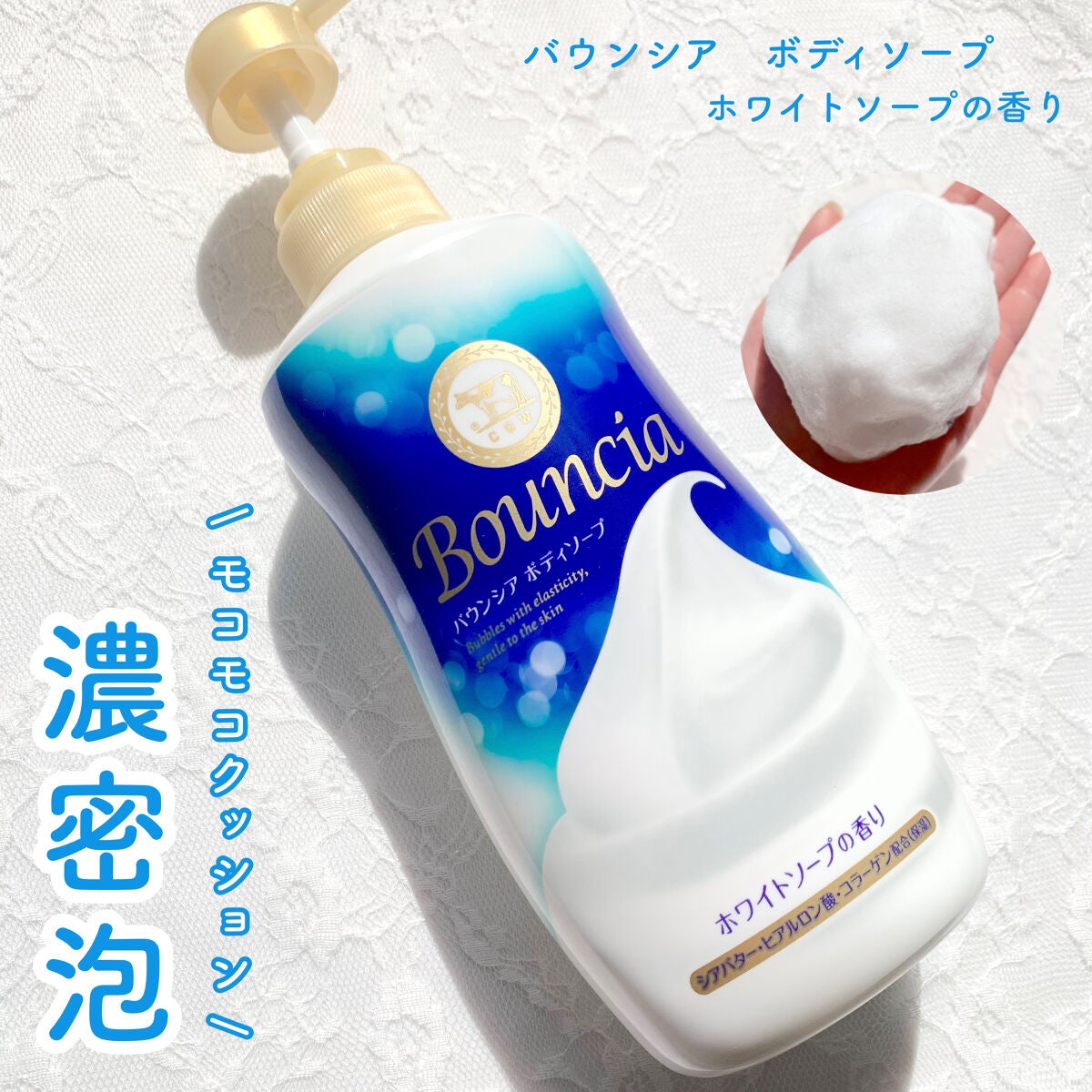 バウンシア ボディソープ ホワイトソープの香り/Bouncia/ボディソープを使ったクチコミ(1枚目)