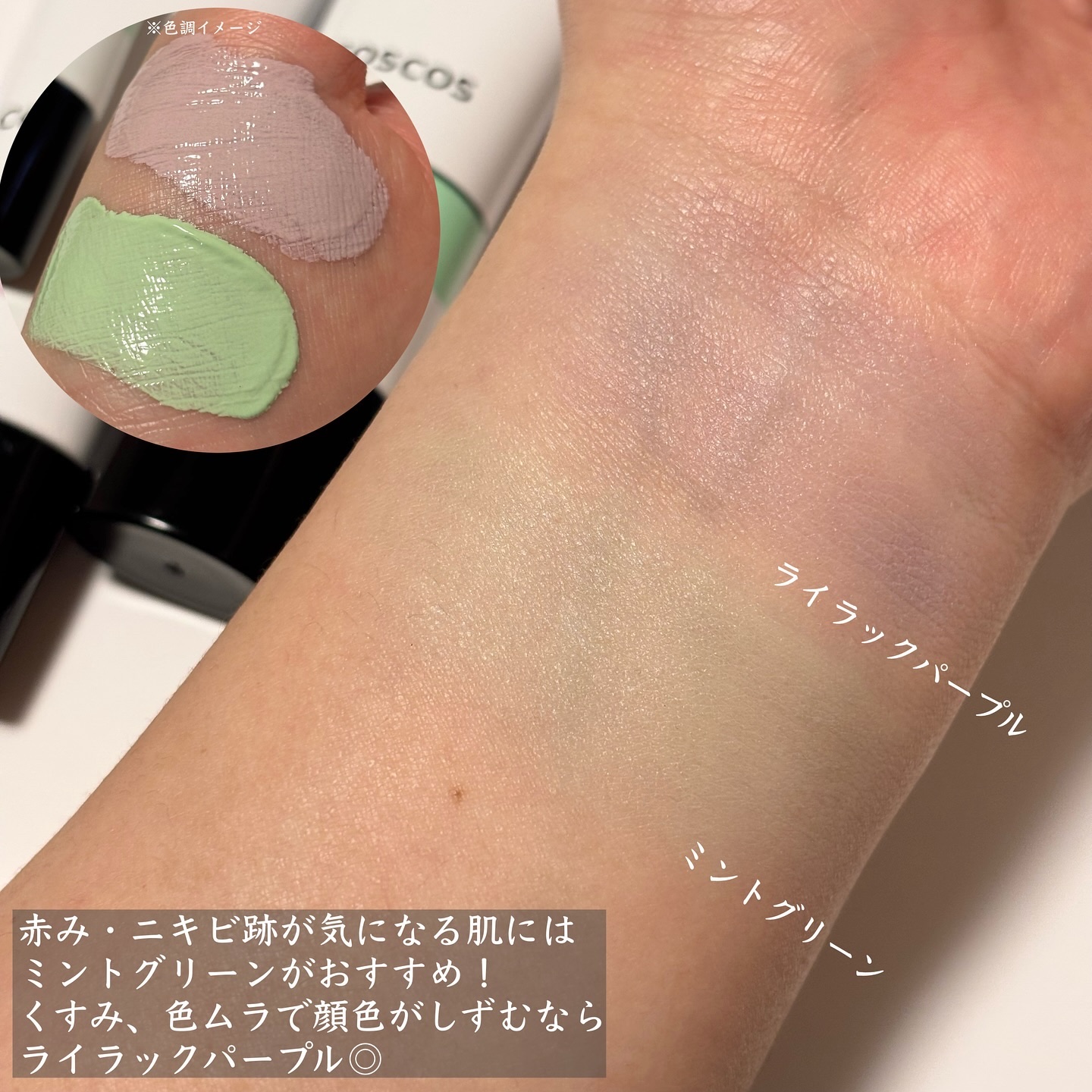 カラーコントロールベース ミントグリーン/COSCOS/化粧下地を使ったクチコミ（3枚目）