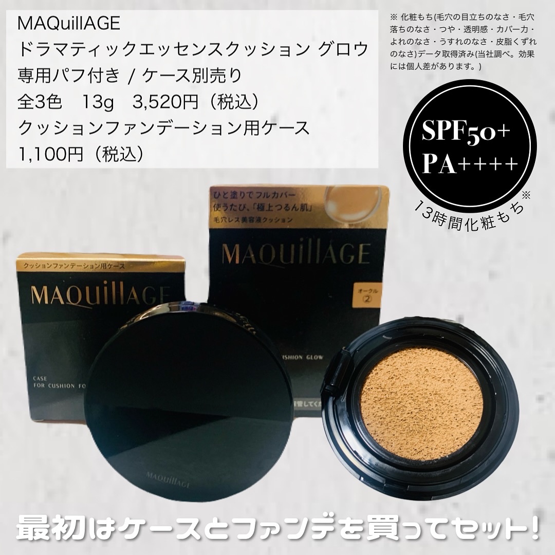 ドラマティックエッセンスクッション グロウ/マキアージュ/クッションファンデーションを使ったクチコミ（2枚目）